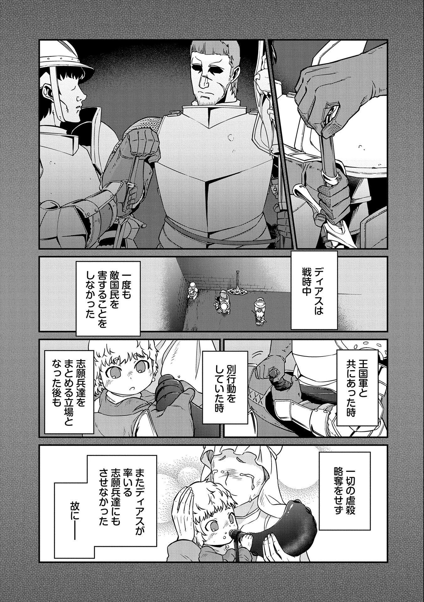 Ryoumin 0-nin Start no Henkyou Ryoushusama Chap 17 - Next Chap 18