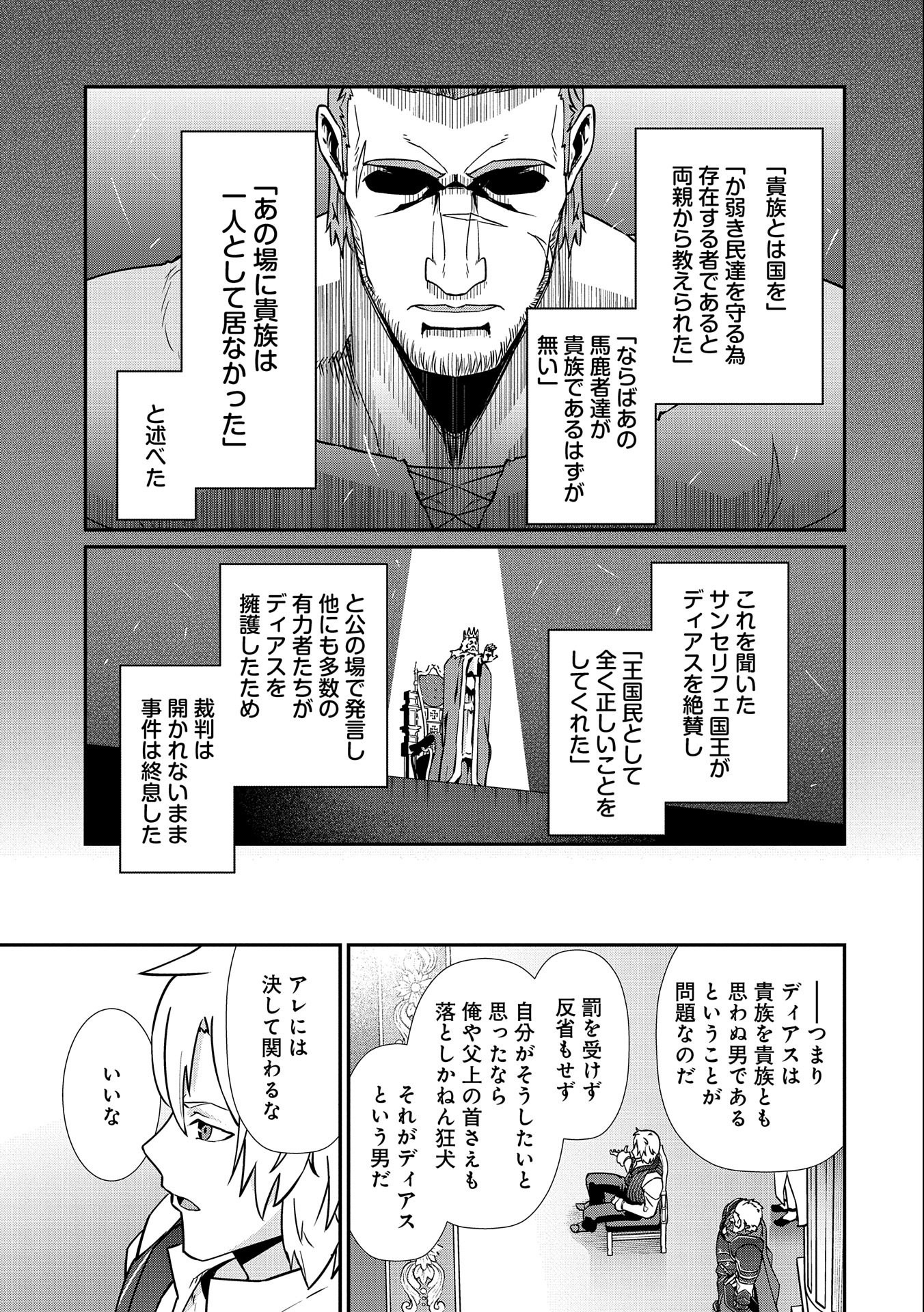 Ryoumin 0-nin Start no Henkyou Ryoushusama Chap 17 - Next Chap 18