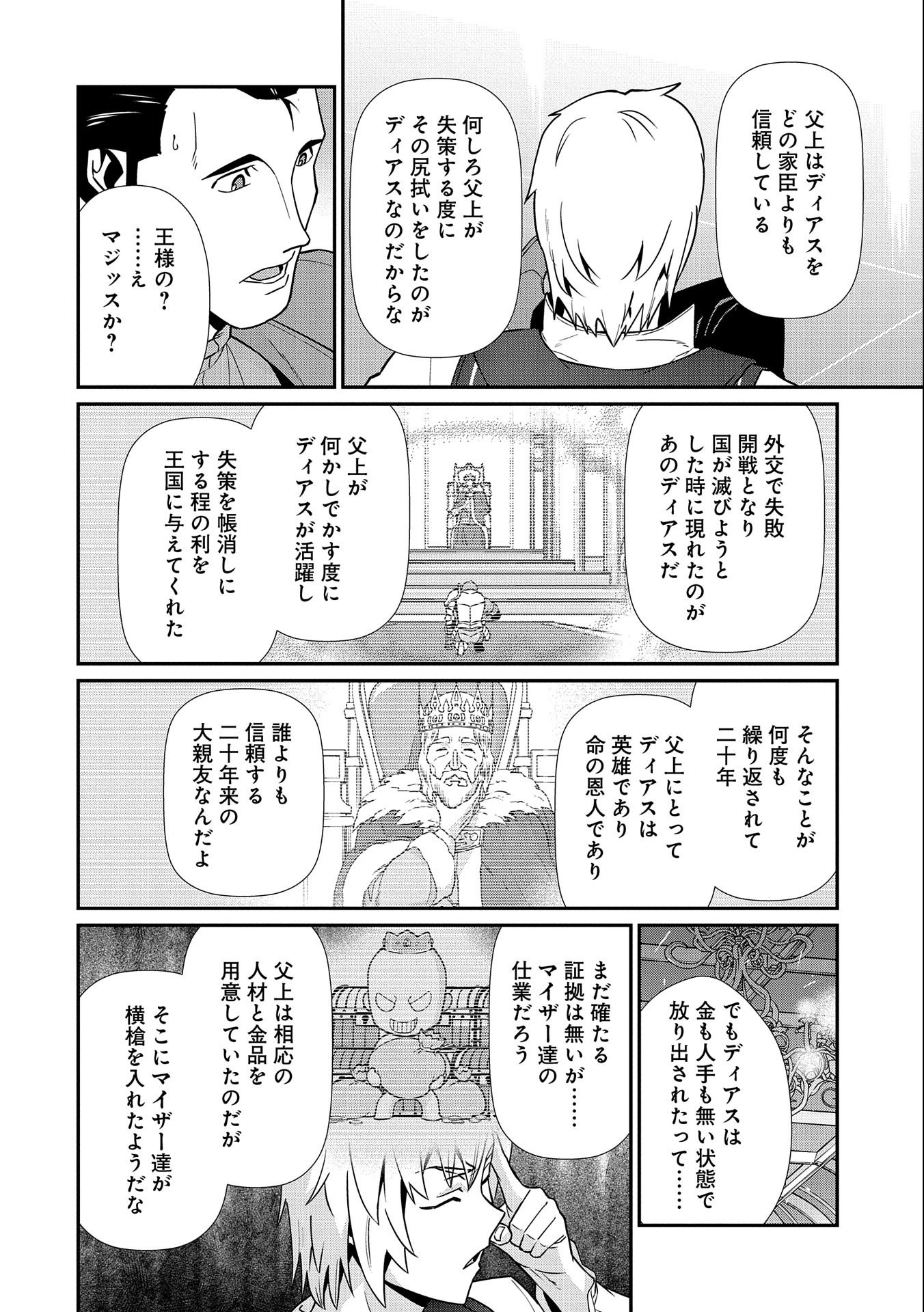 Ryoumin 0-nin Start no Henkyou Ryoushusama Chap 17 - Next Chap 18
