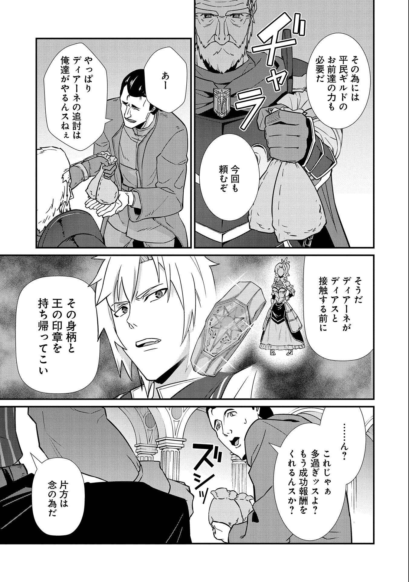 Ryoumin 0-nin Start no Henkyou Ryoushusama Chap 17 - Next Chap 18