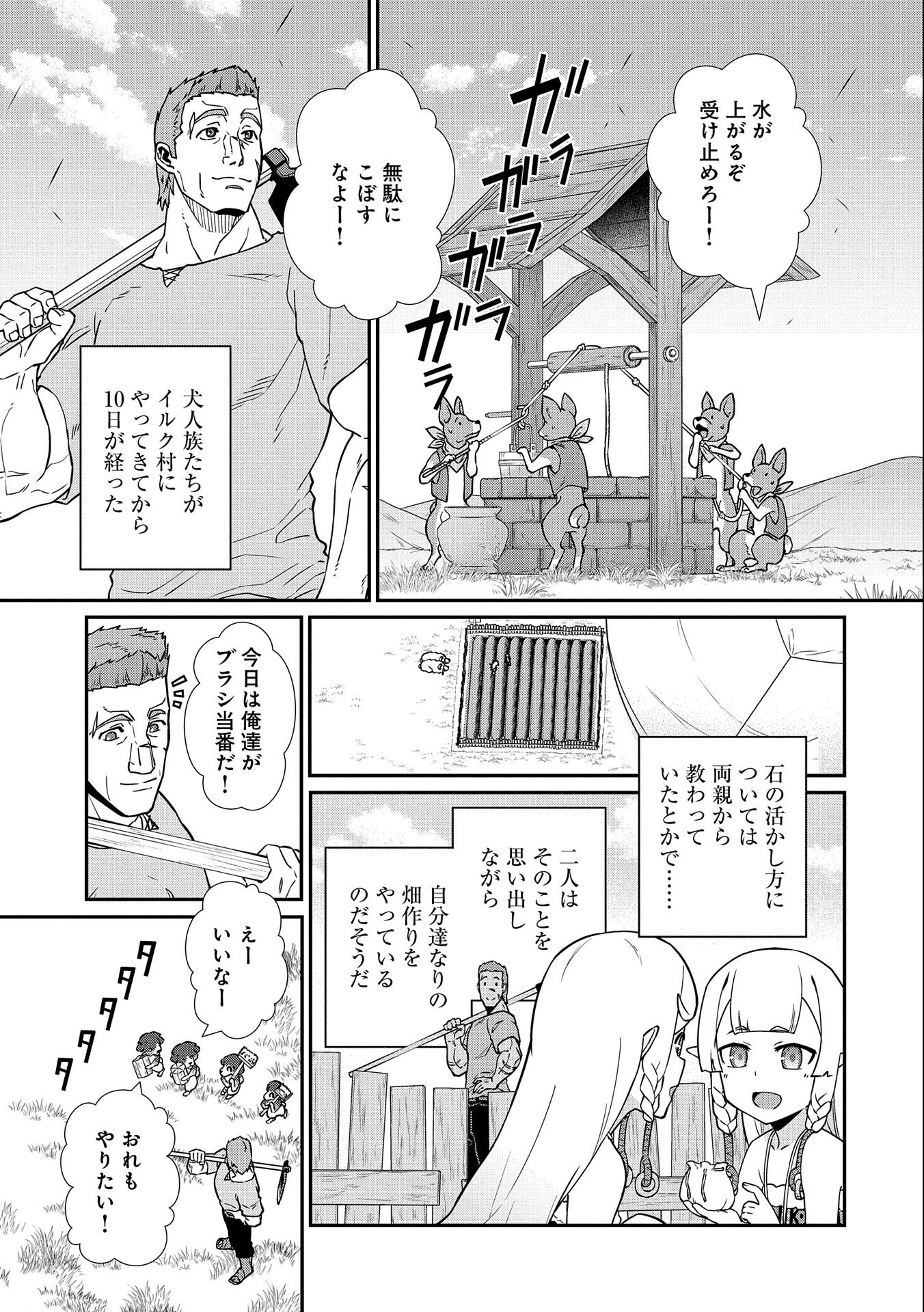 Ryoumin 0-nin Start no Henkyou Ryoushusama Chap 17 - Next Chap 18