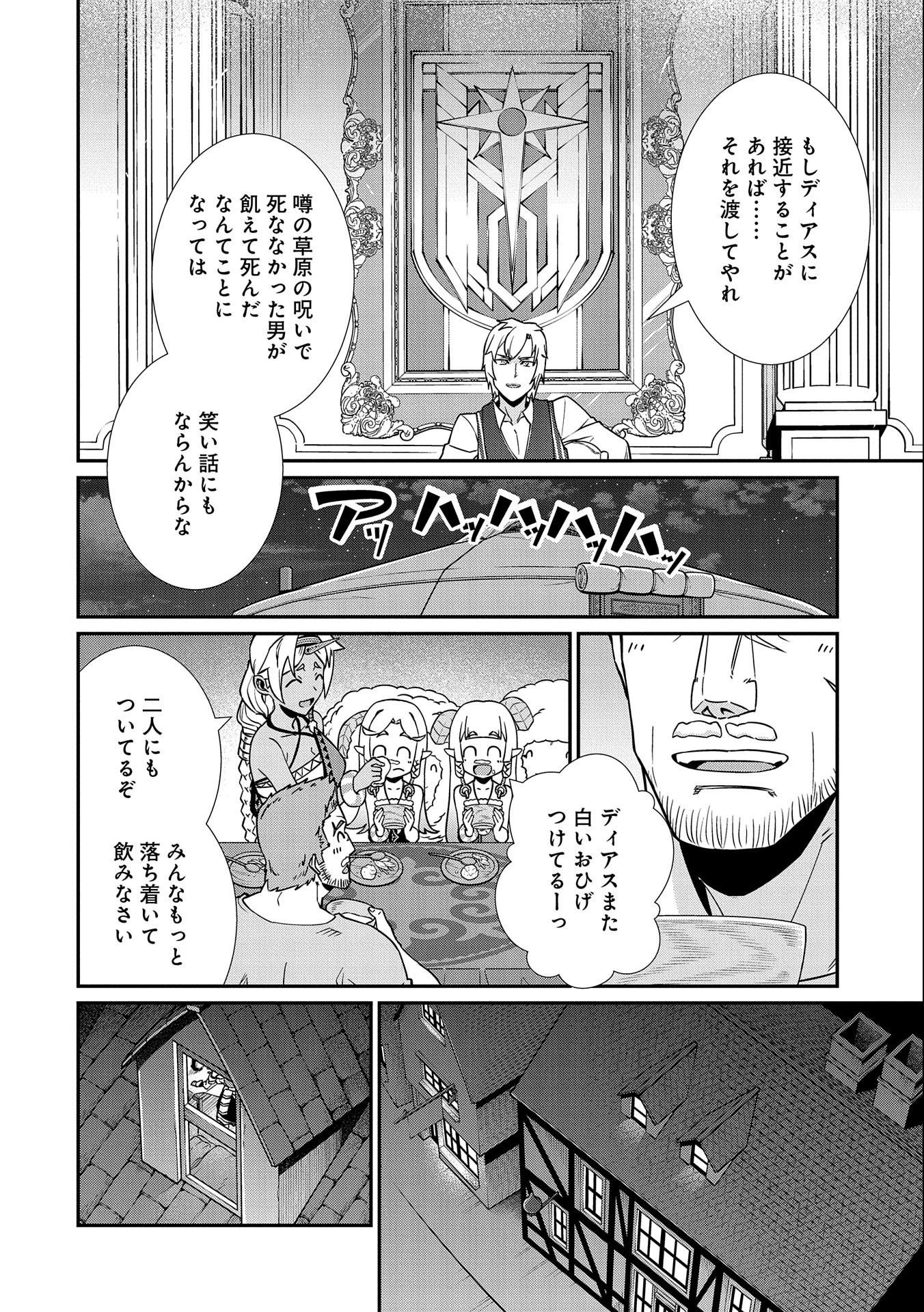 Ryoumin 0-nin Start no Henkyou Ryoushusama Chap 17 - Next Chap 18