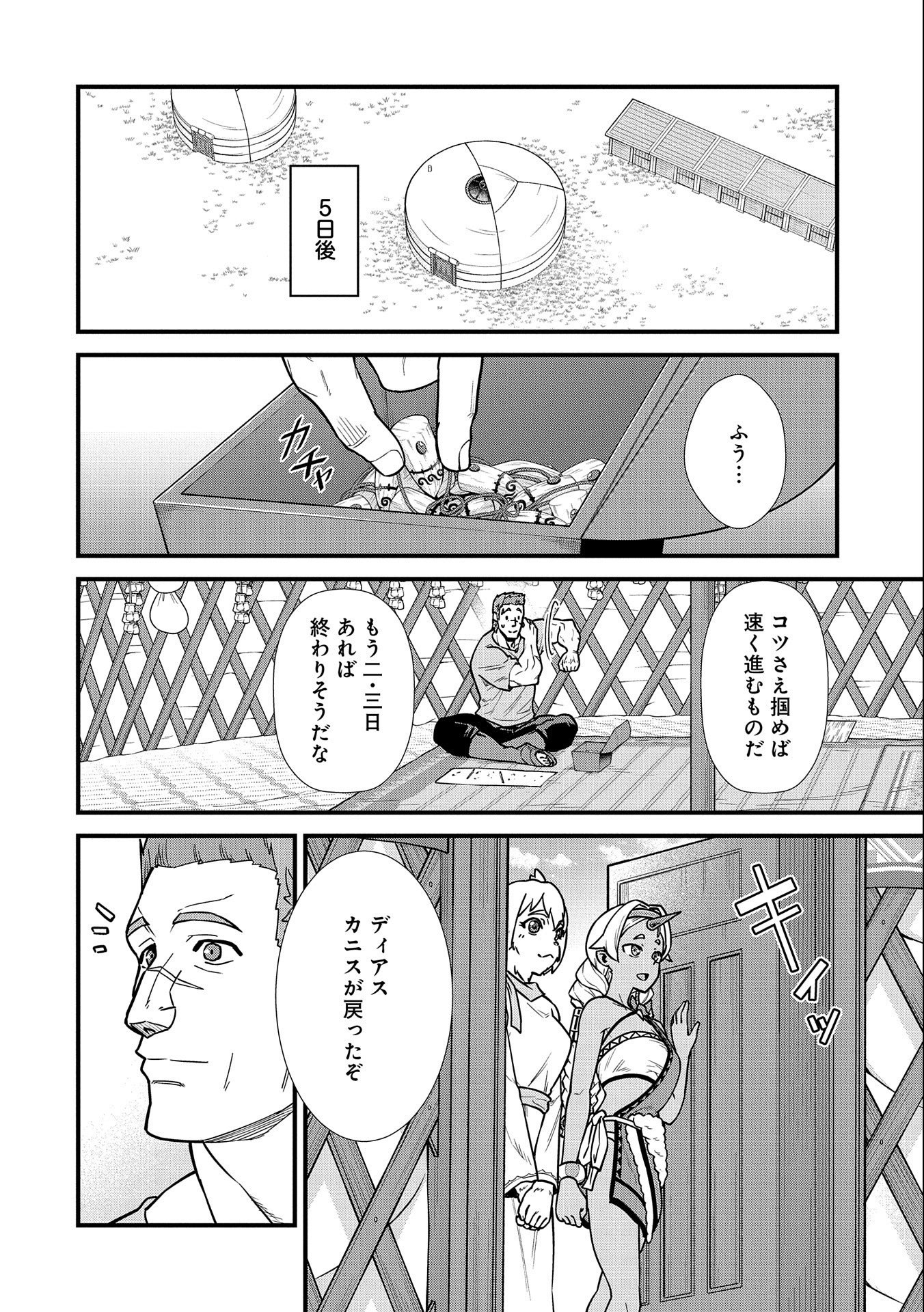 Ryoumin 0-nin Start no Henkyou Ryoushusama Chap 23 - Next Chap 24