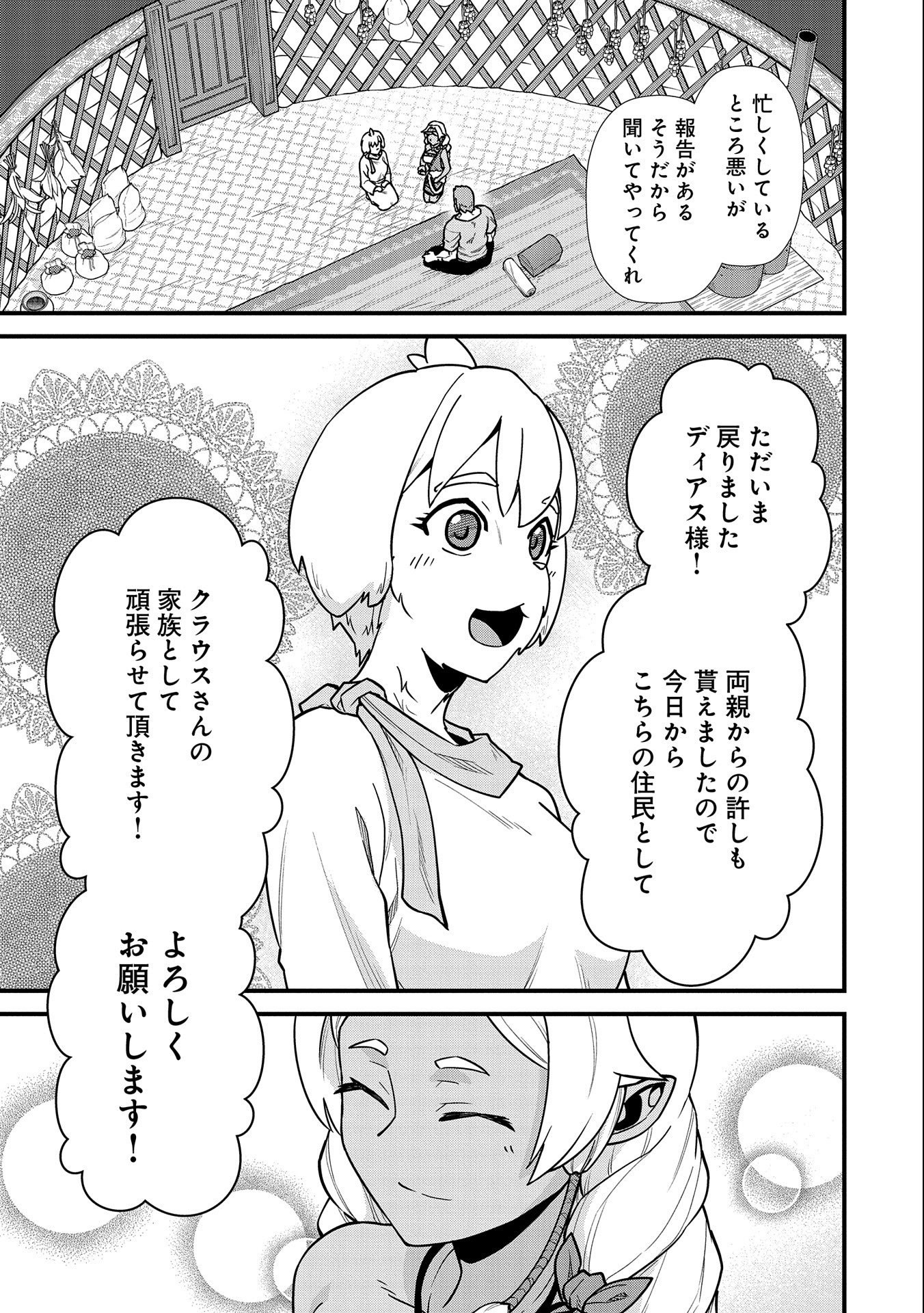 Ryoumin 0-nin Start no Henkyou Ryoushusama Chap 23 - Next Chap 24