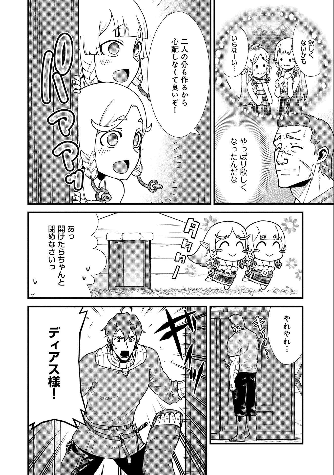 Ryoumin 0-nin Start no Henkyou Ryoushusama Chap 23 - Next Chap 24