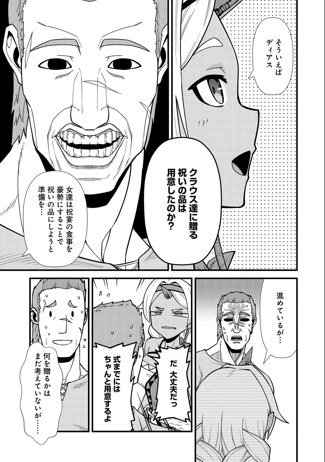 Ryoumin 0-nin Start no Henkyou Ryoushusama Chap 23 - Next Chap 24