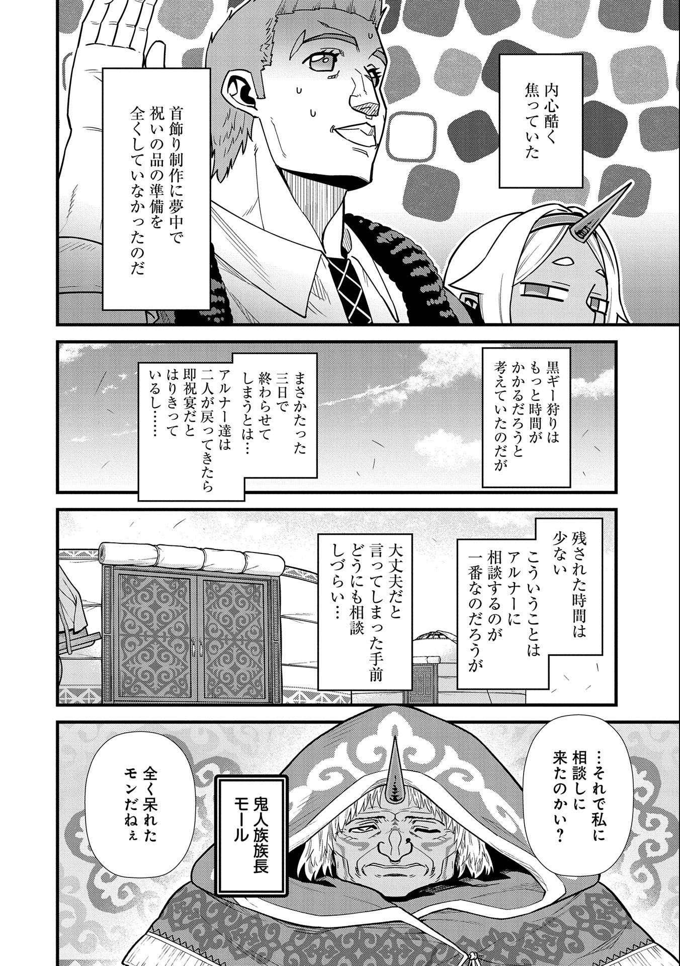 Ryoumin 0-nin Start no Henkyou Ryoushusama Chap 23 - Next Chap 24