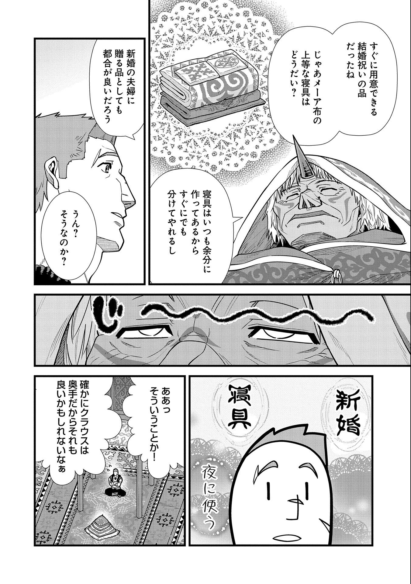 Ryoumin 0-nin Start no Henkyou Ryoushusama Chap 23 - Next Chap 24