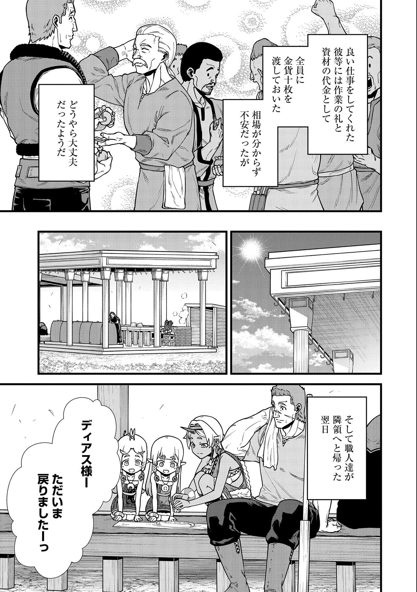 Ryoumin 0-nin Start no Henkyou Ryoushusama Chap 23 - Next Chap 24