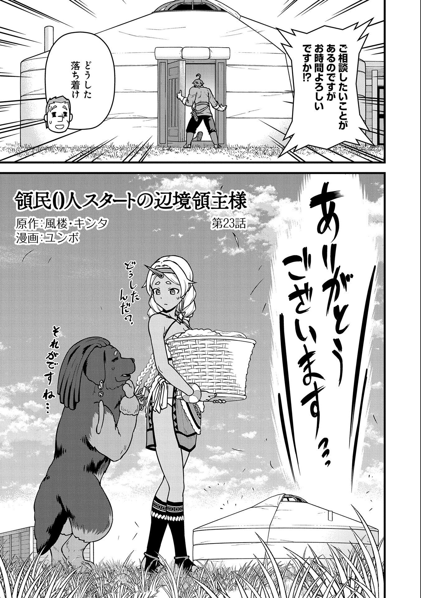 Ryoumin 0-nin Start no Henkyou Ryoushusama Chap 23 - Next Chap 24