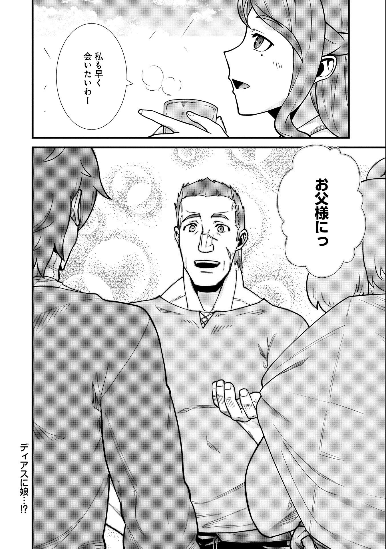 Ryoumin 0-nin Start no Henkyou Ryoushusama Chap 23 - Next Chap 24