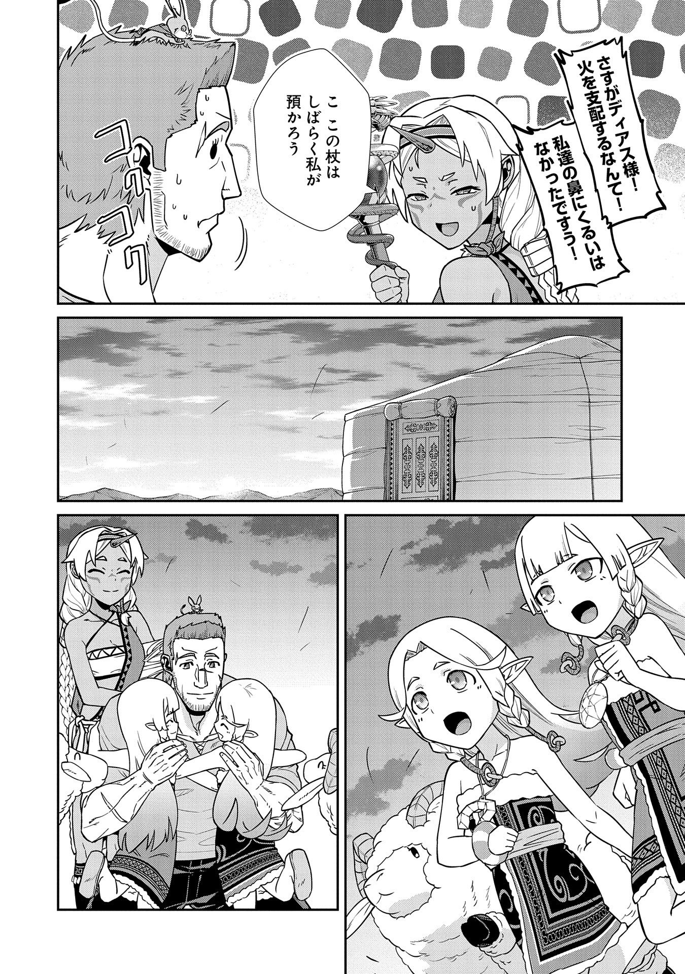 Ryoumin 0-nin Start no Henkyou Ryoushusama Chap 20 - Next Chap 21