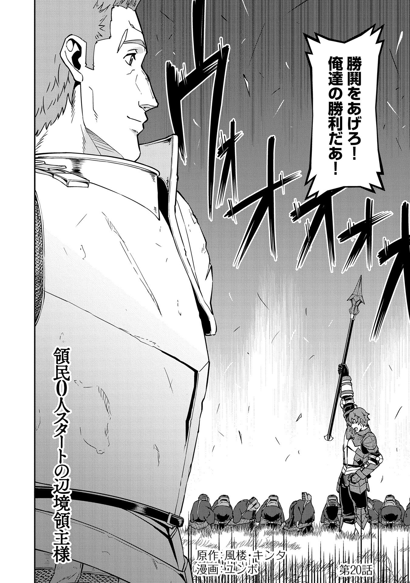 Ryoumin 0-nin Start no Henkyou Ryoushusama Chap 20 - Next Chap 21