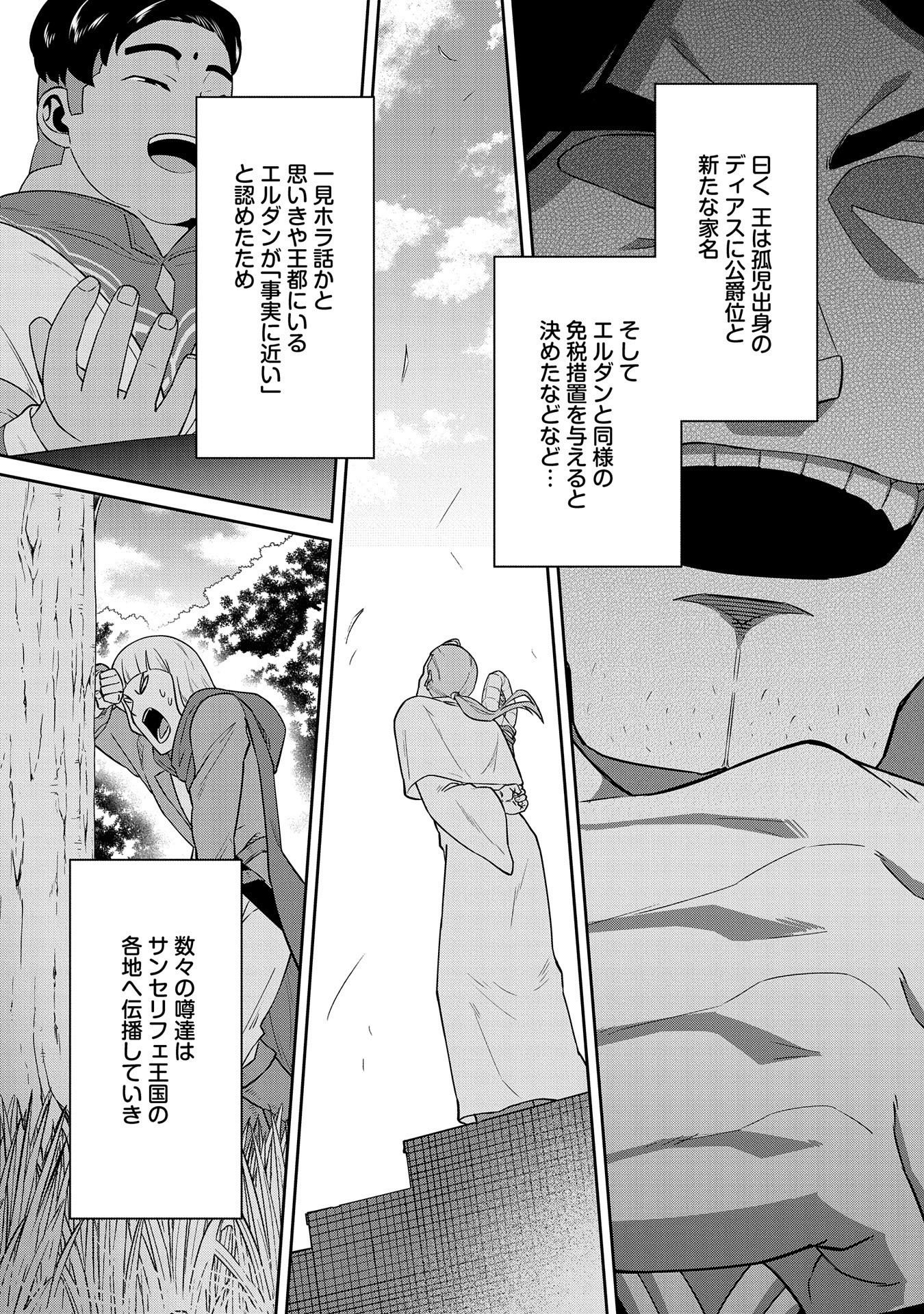 Ryoumin 0-nin Start no Henkyou Ryoushusama Chap 20 - Next Chap 21