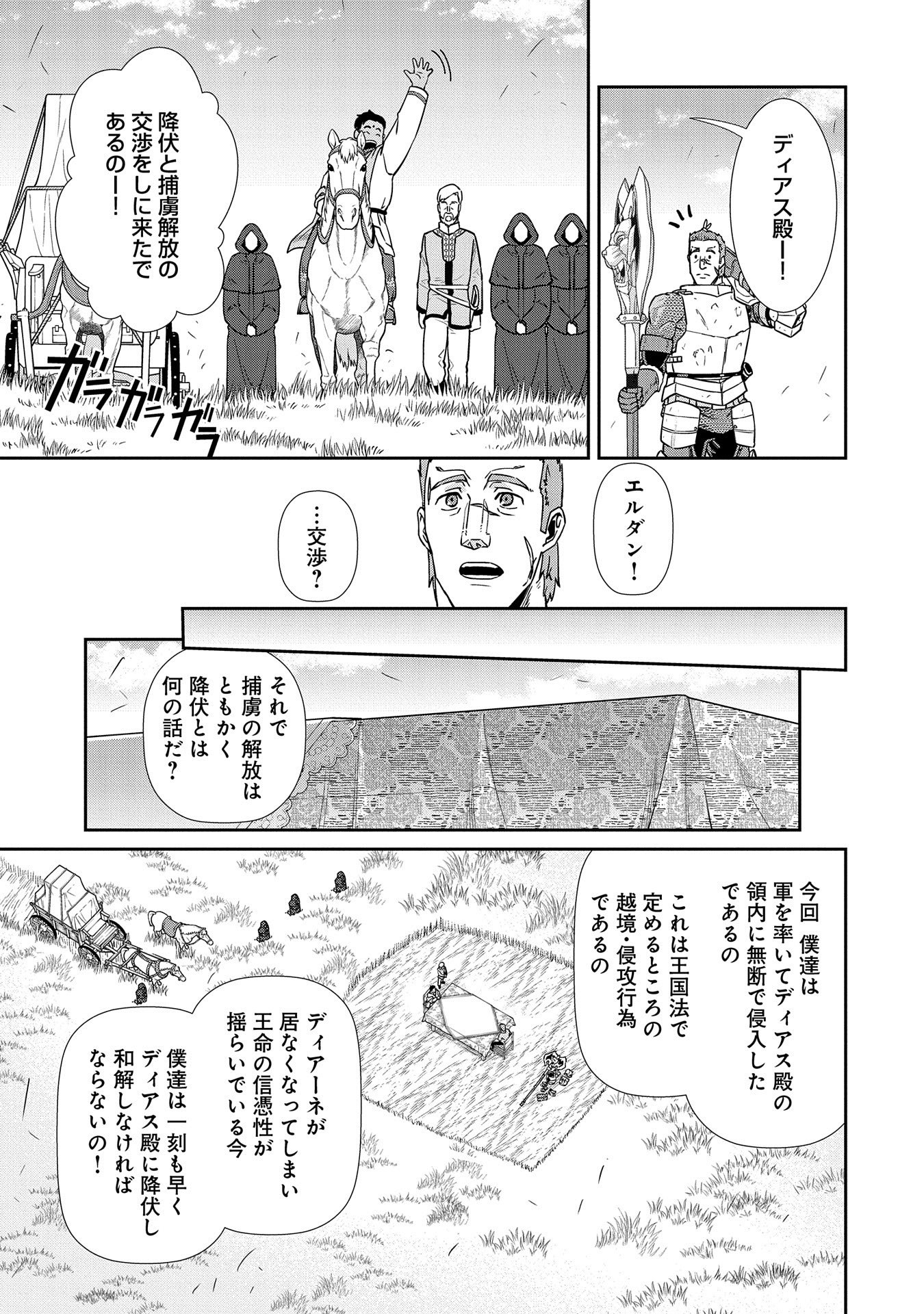 Ryoumin 0-nin Start no Henkyou Ryoushusama Chap 20 - Next Chap 21