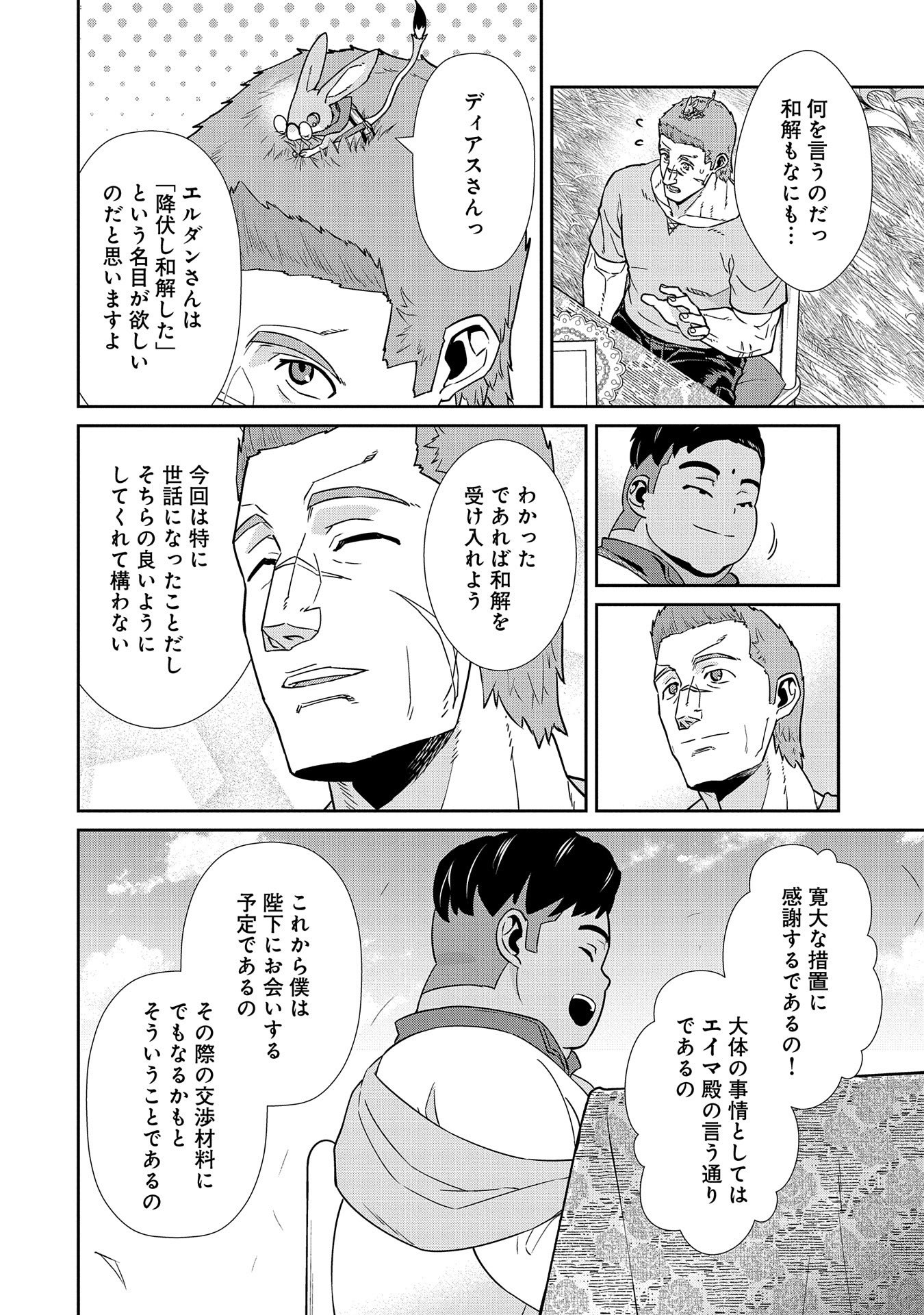 Ryoumin 0-nin Start no Henkyou Ryoushusama Chap 20 - Next Chap 21