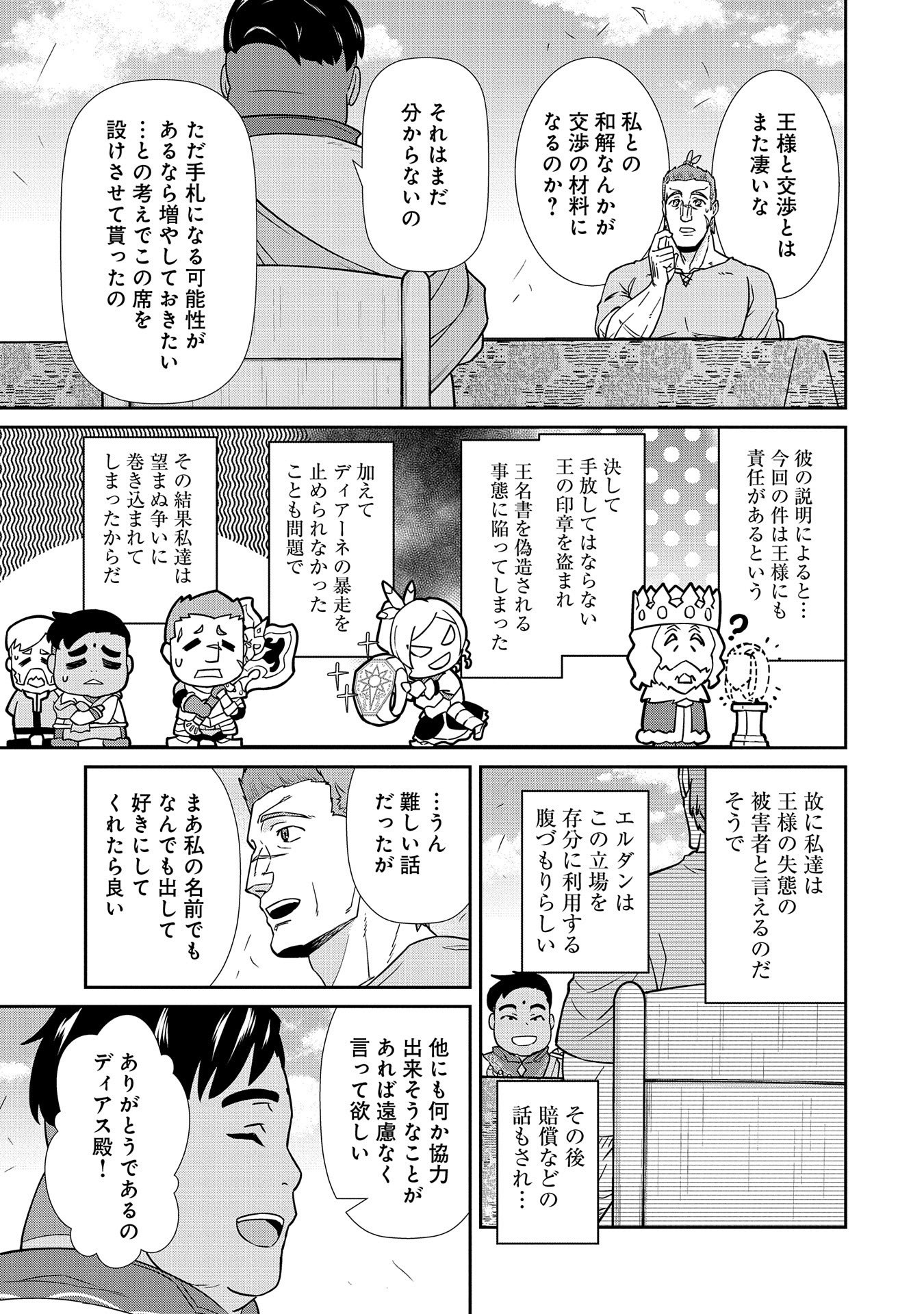 Ryoumin 0-nin Start no Henkyou Ryoushusama Chap 20 - Next Chap 21