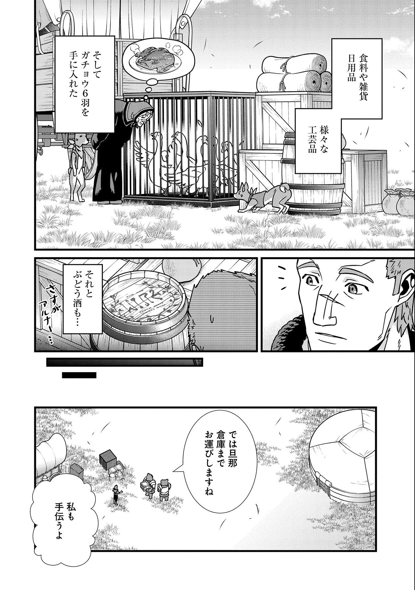 Ryoumin 0-nin Start no Henkyou Ryoushusama Chap 21 - Next Chap 22