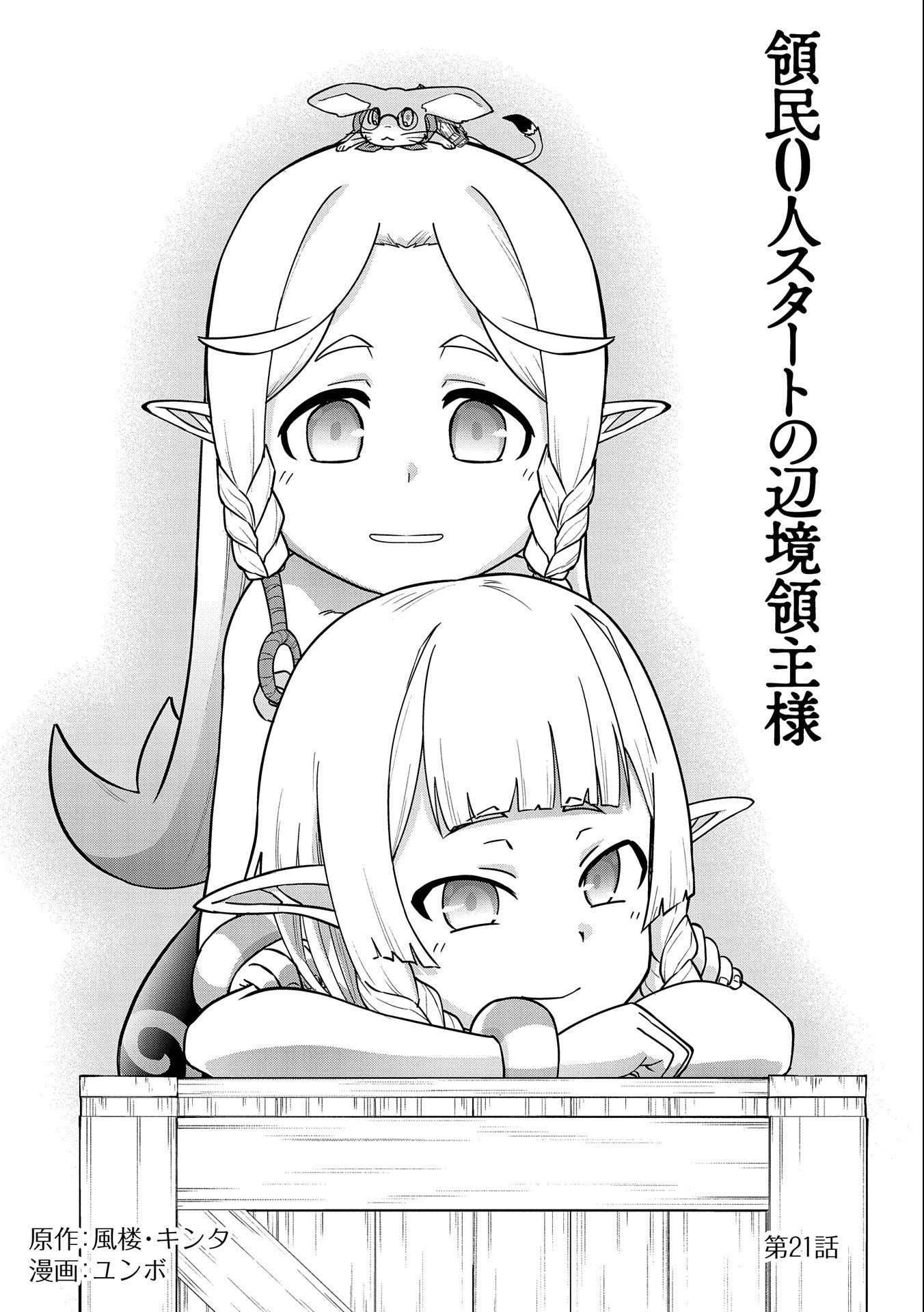 Ryoumin 0-nin Start no Henkyou Ryoushusama Chap 21 - Next Chap 22