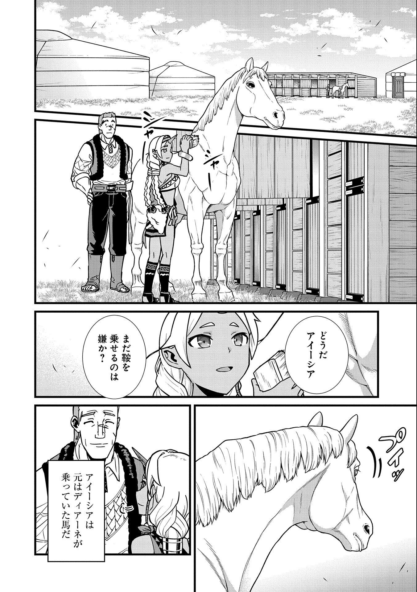 Ryoumin 0-nin Start no Henkyou Ryoushusama Chap 21 - Next Chap 22