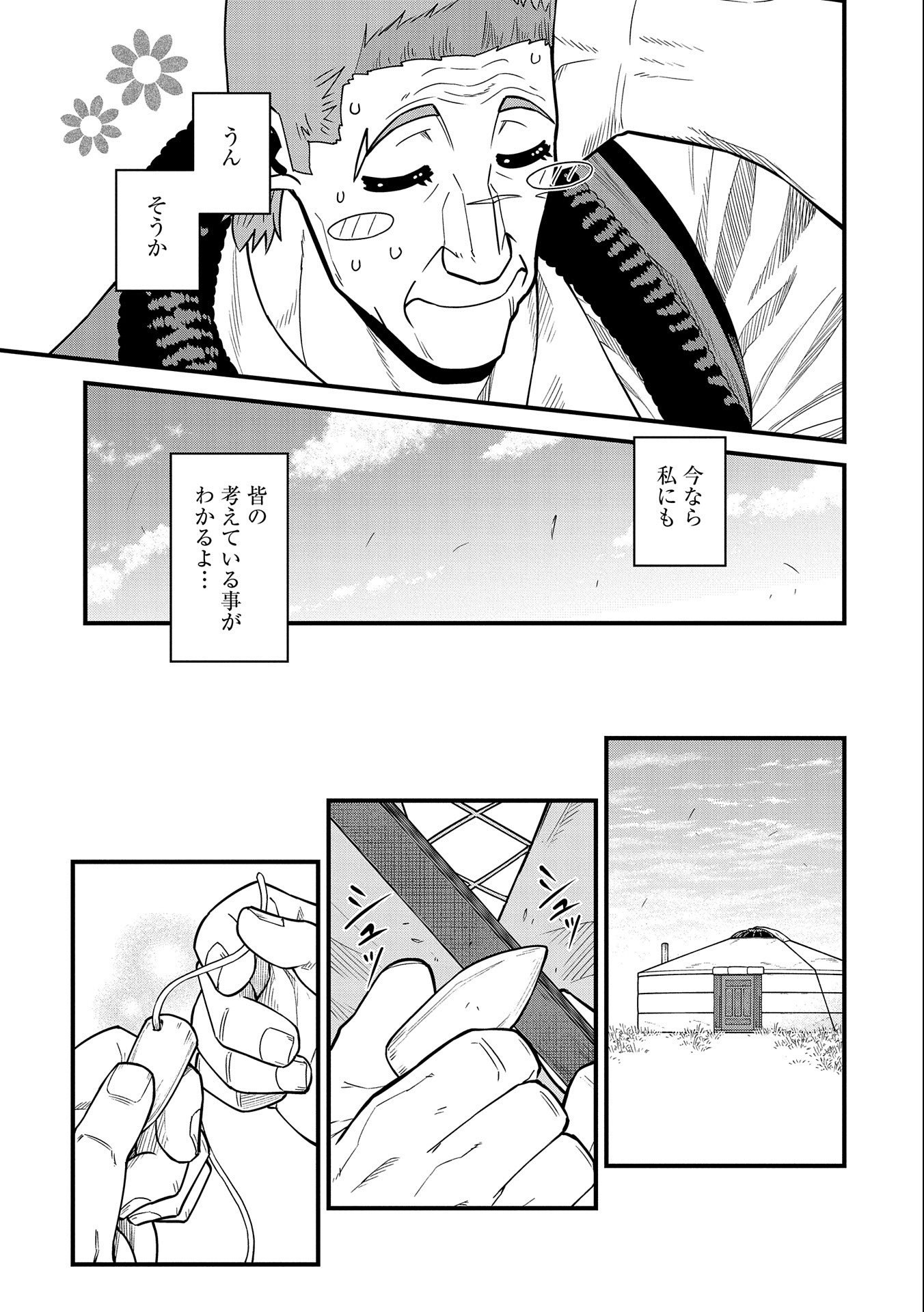 Ryoumin 0-nin Start no Henkyou Ryoushusama Chap 22 - Next Chap 23