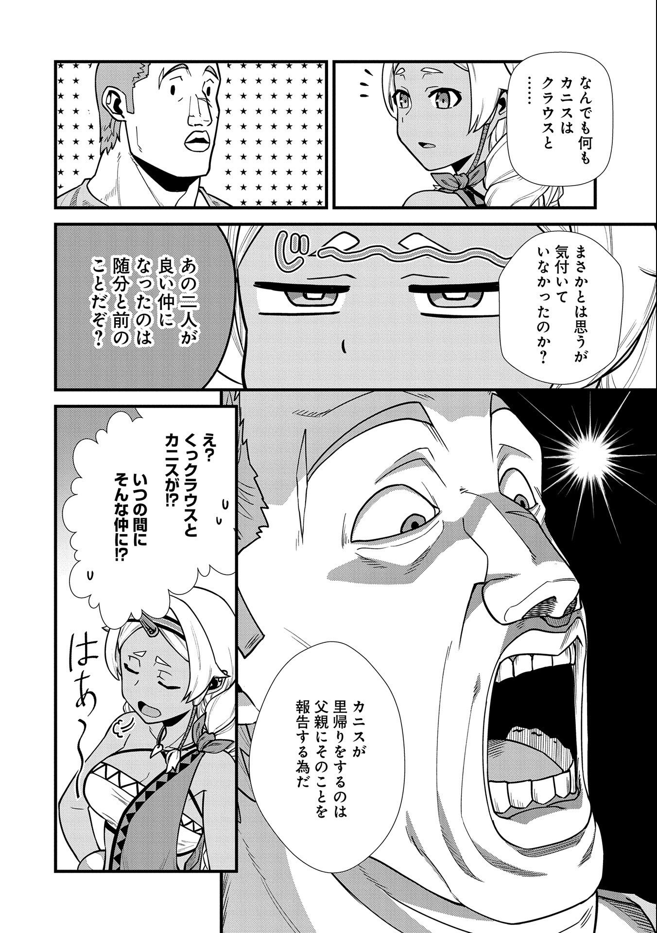 Ryoumin 0-nin Start no Henkyou Ryoushusama Chap 22 - Next Chap 23