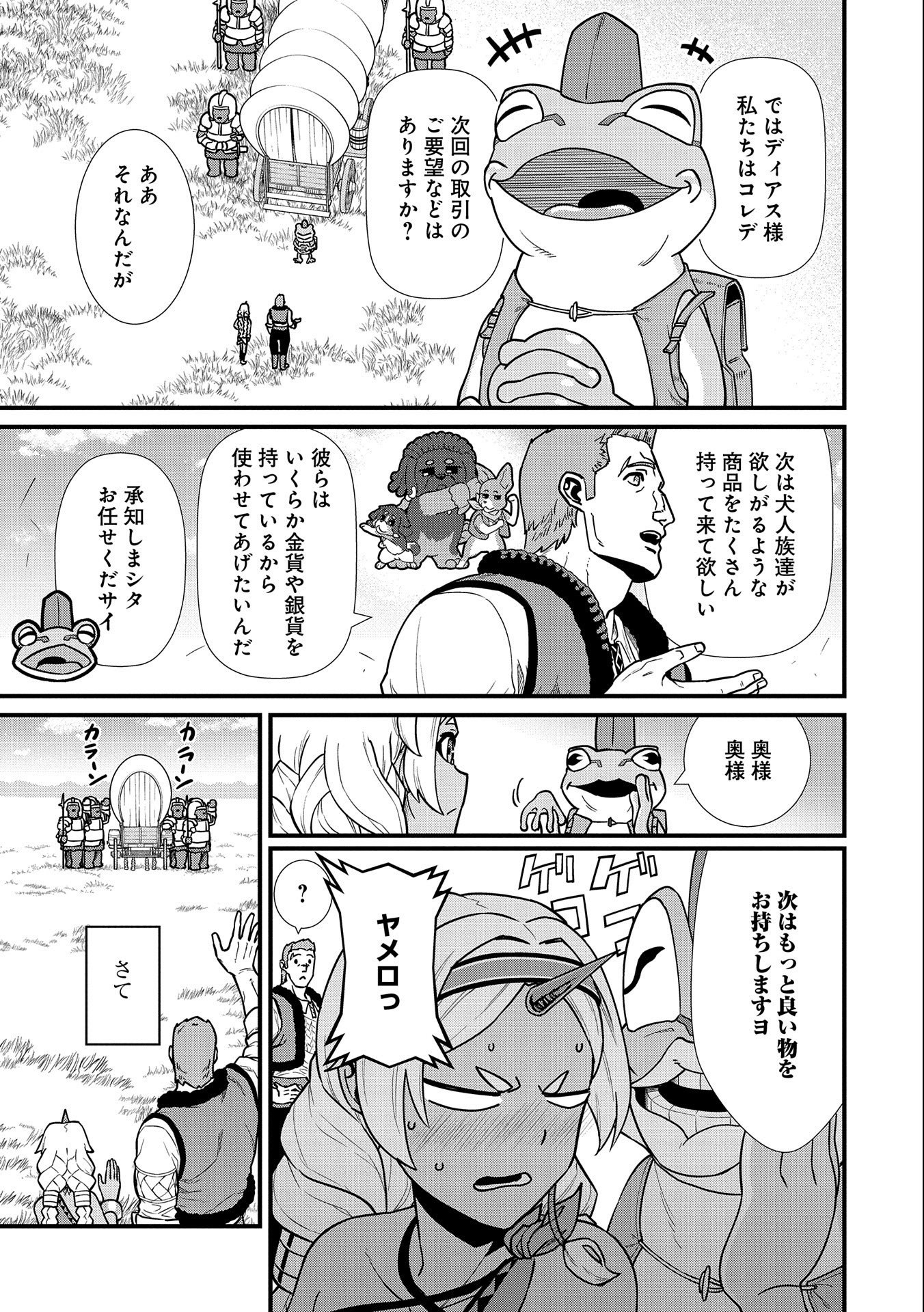 Ryoumin 0-nin Start no Henkyou Ryoushusama Chap 22 - Next Chap 23