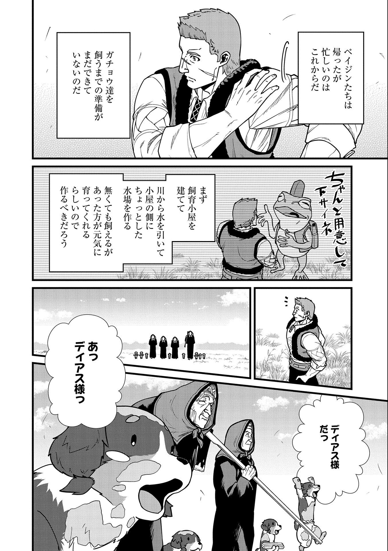 Ryoumin 0-nin Start no Henkyou Ryoushusama Chap 22 - Next Chap 23