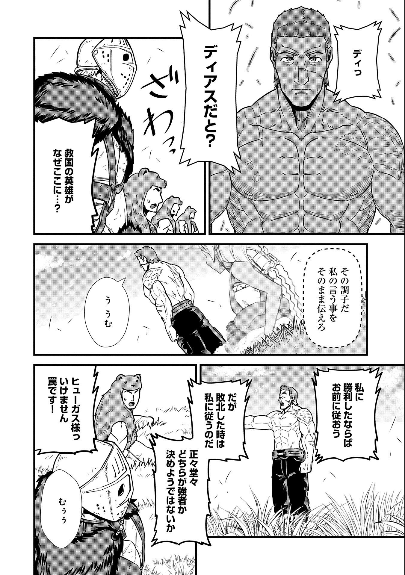 Ryoumin 0-nin Start no Henkyou Ryoushusama Chap 25 - Next Chap 26