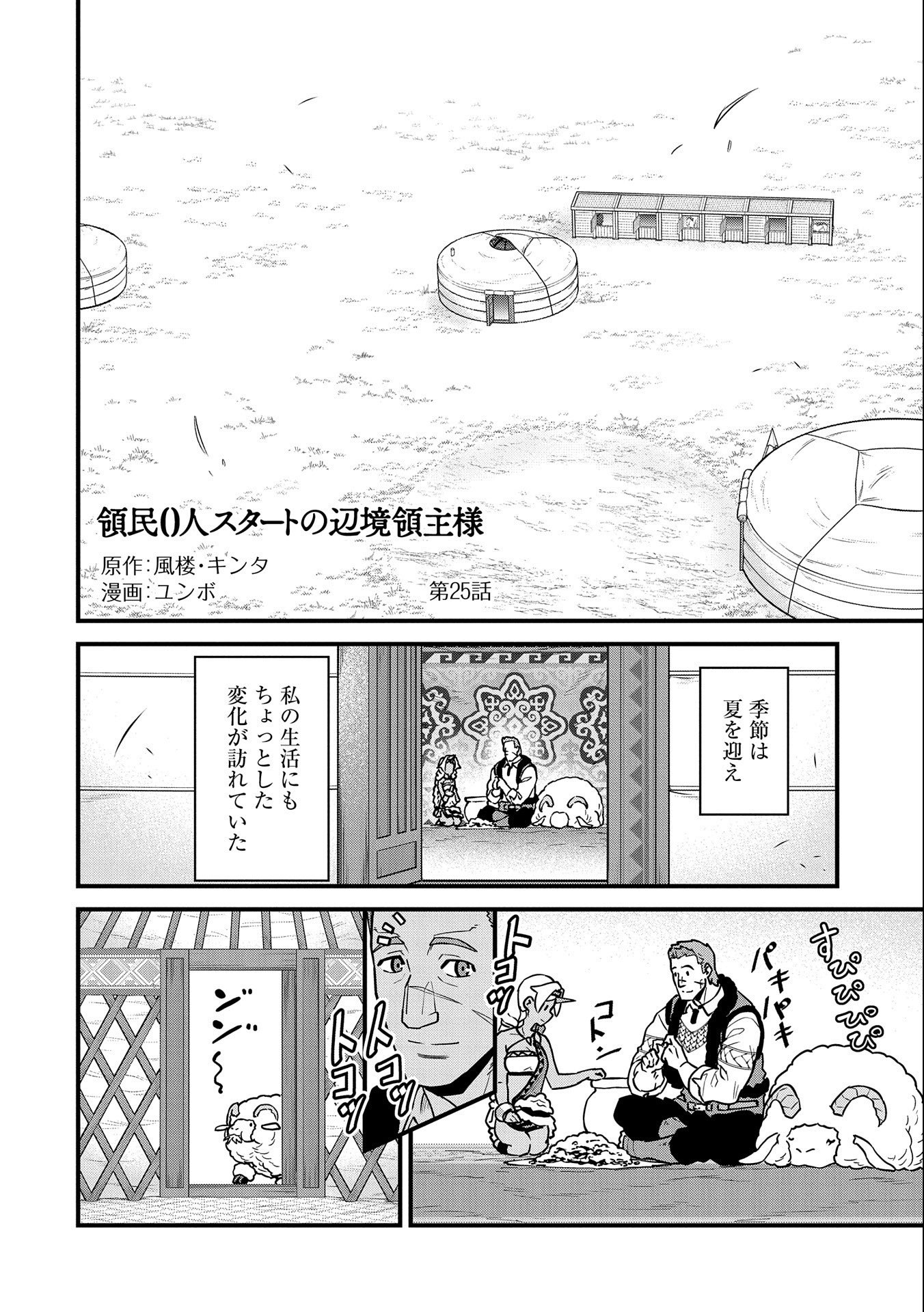 Ryoumin 0-nin Start no Henkyou Ryoushusama Chap 25 - Next Chap 26