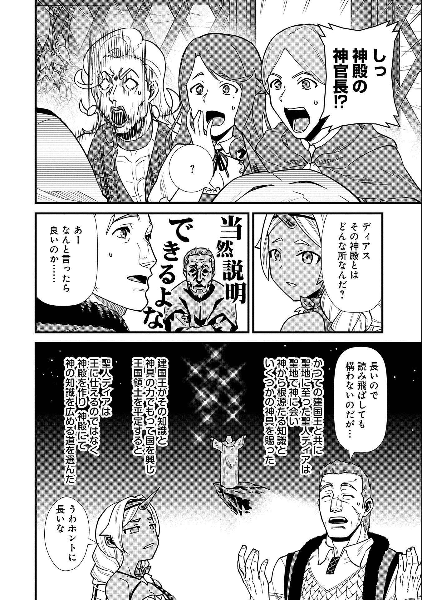 Ryoumin 0-nin Start no Henkyou Ryoushusama Chap 25 - Next Chap 26