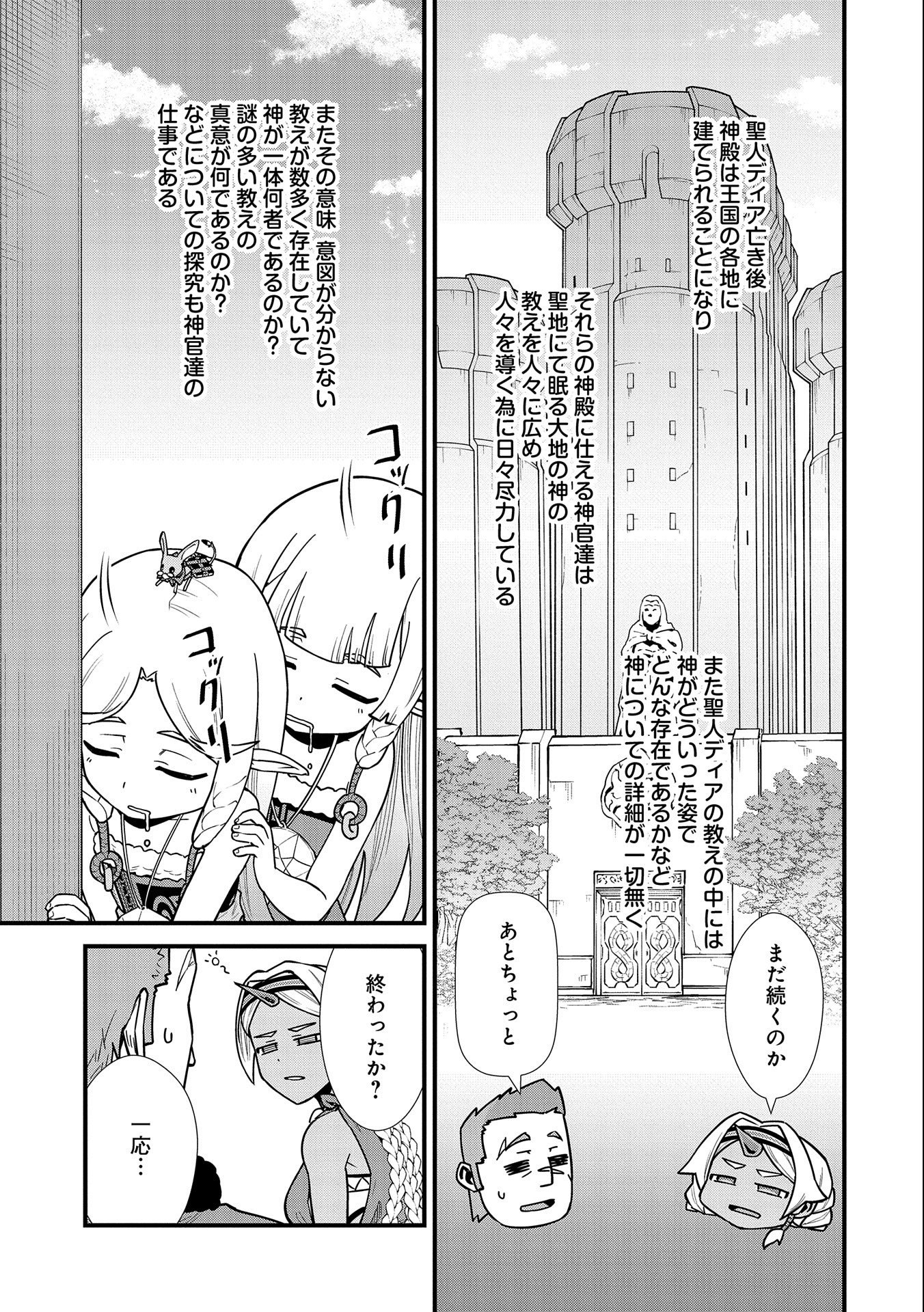Ryoumin 0-nin Start no Henkyou Ryoushusama Chap 25 - Next Chap 26