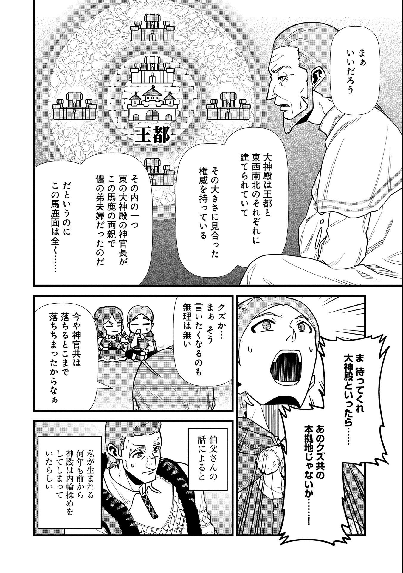 Ryoumin 0-nin Start no Henkyou Ryoushusama Chap 25 - Next Chap 26