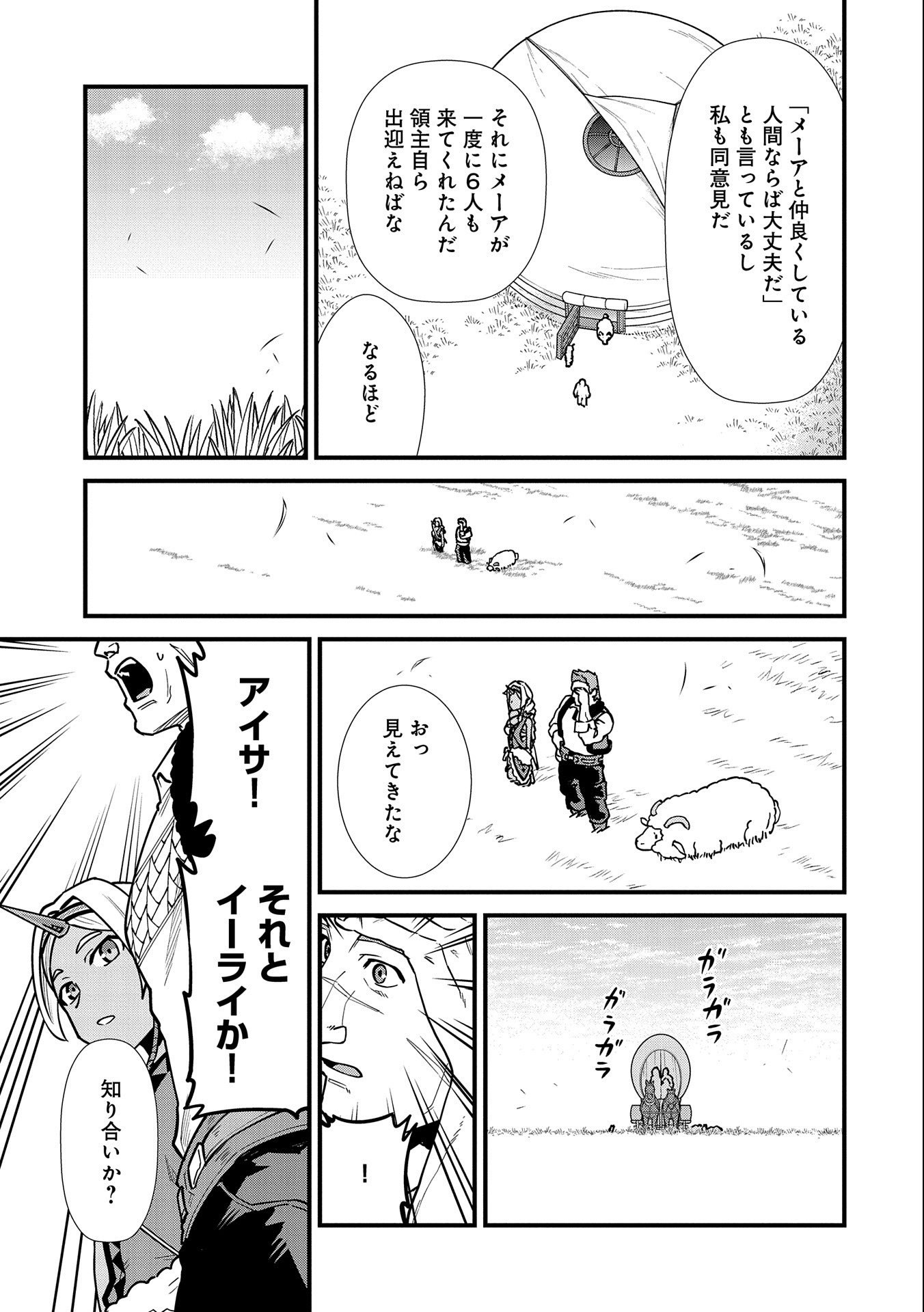 Ryoumin 0-nin Start no Henkyou Ryoushusama Chap 25 - Next Chap 26