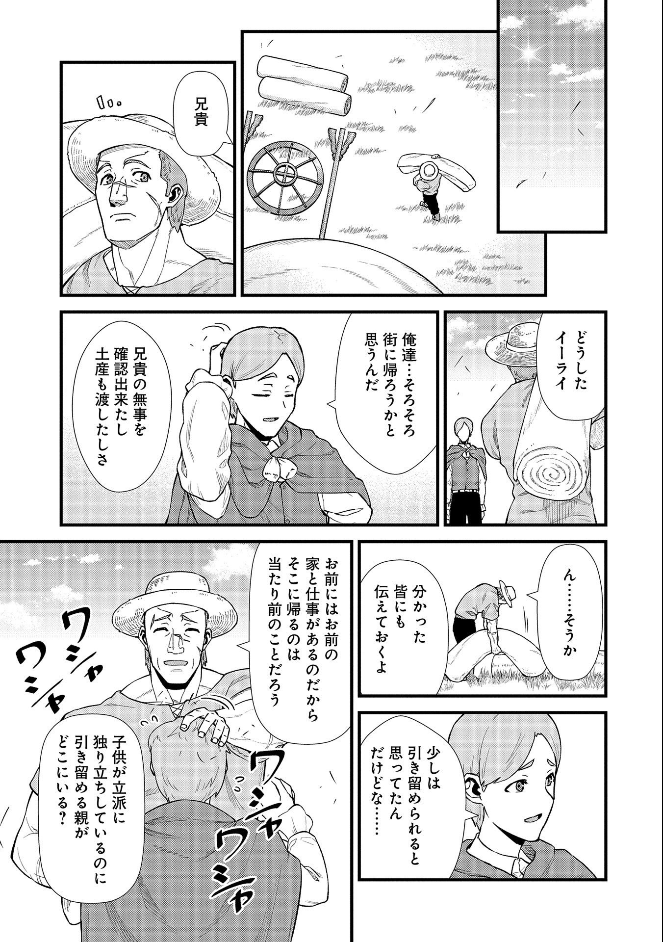 Ryoumin 0-nin Start no Henkyou Ryoushusama Chap 26 - Next Chap 27