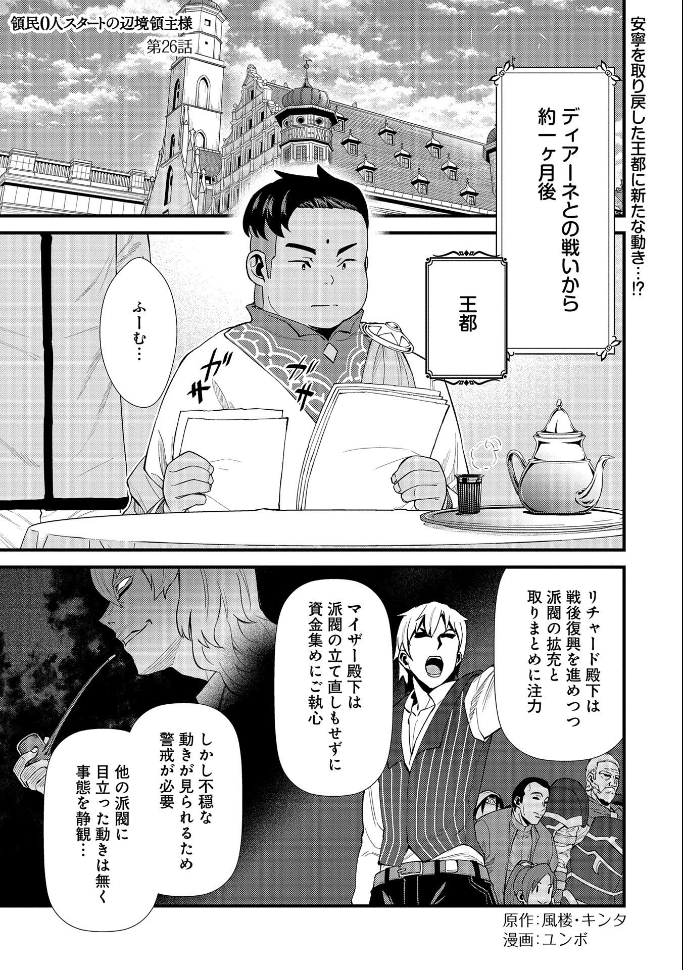 Ryoumin 0-nin Start no Henkyou Ryoushusama Chap 26 - Next Chap 27