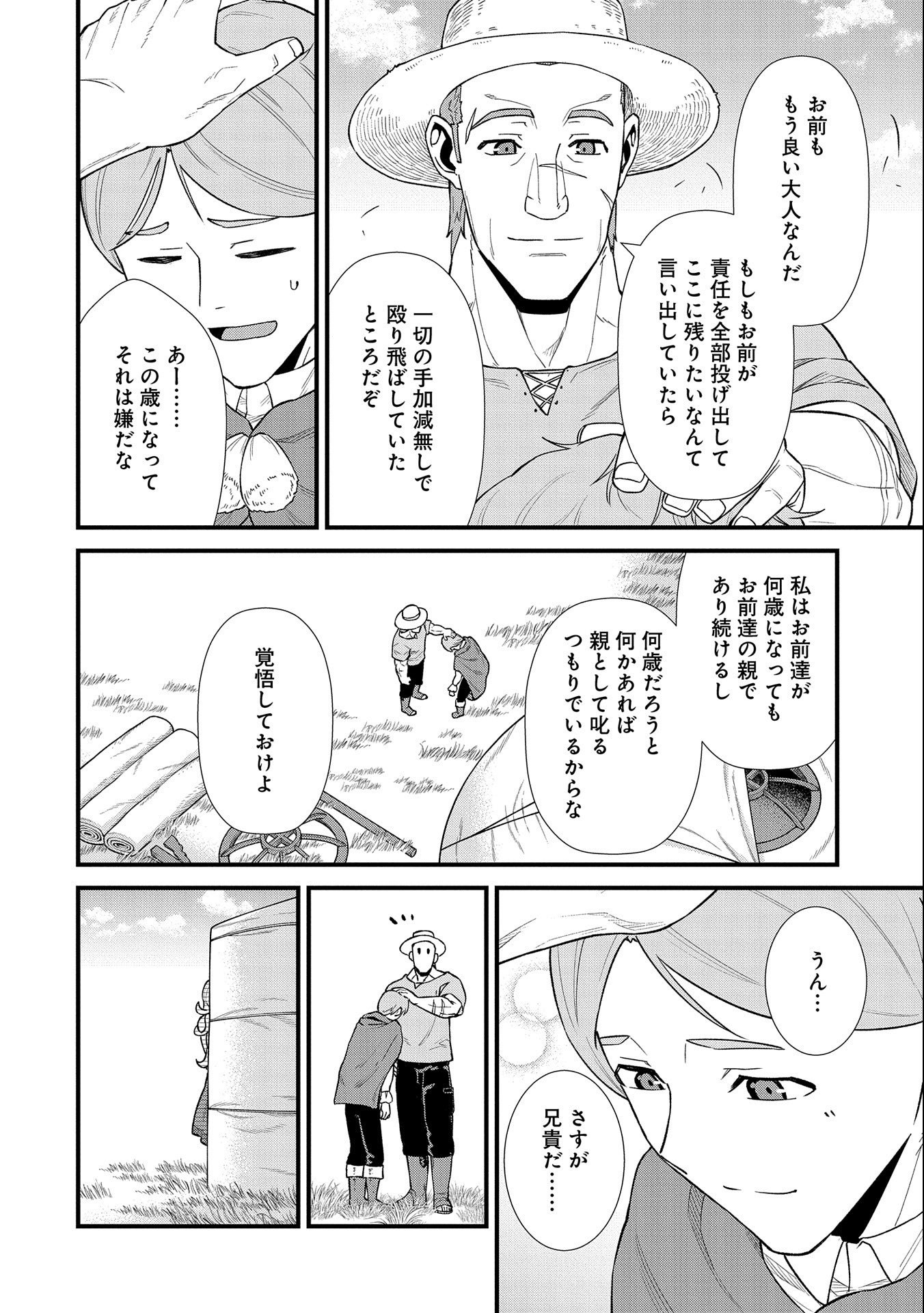Ryoumin 0-nin Start no Henkyou Ryoushusama Chap 26 - Next Chap 27