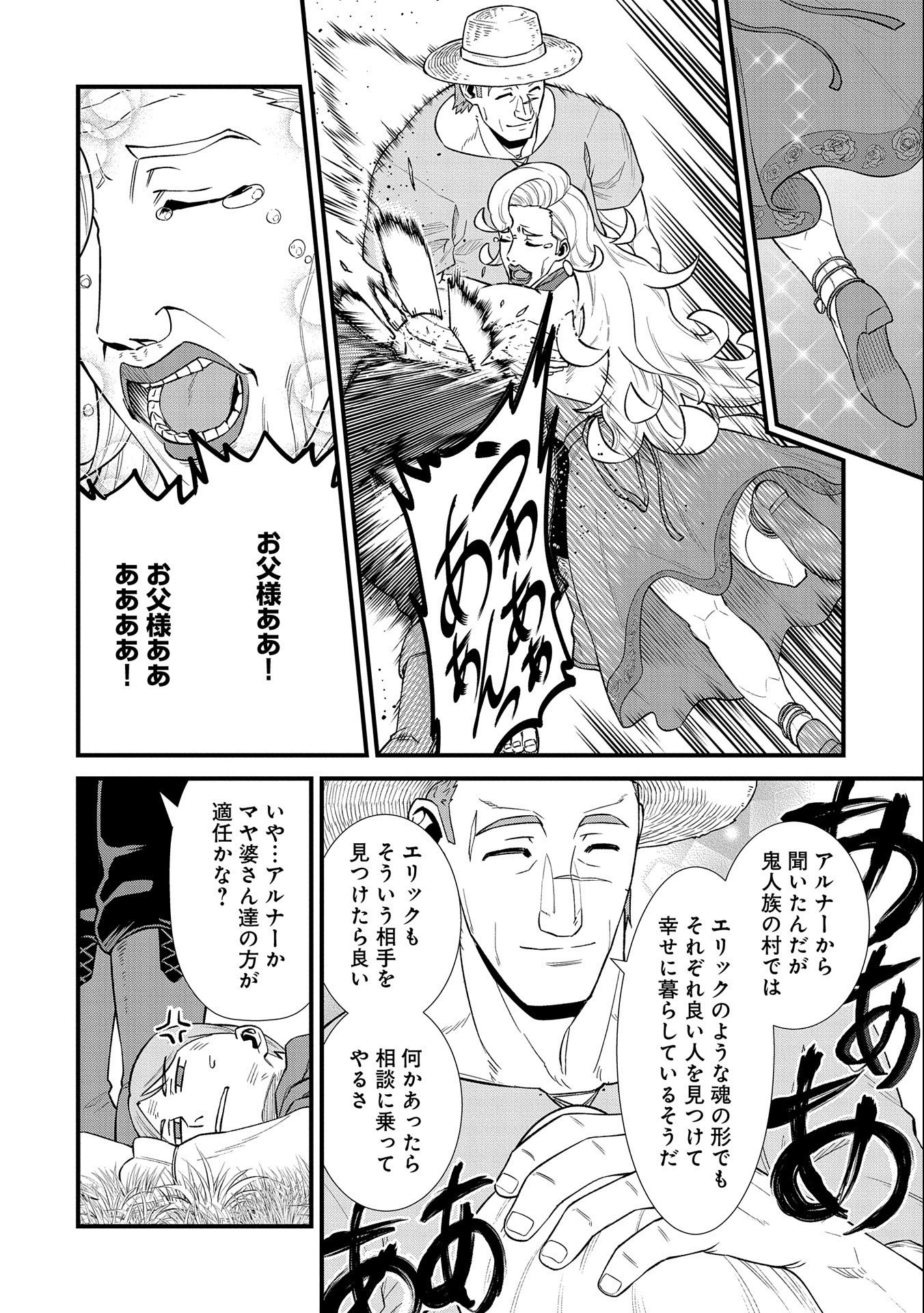 Ryoumin 0-nin Start no Henkyou Ryoushusama Chap 26 - Next Chap 27