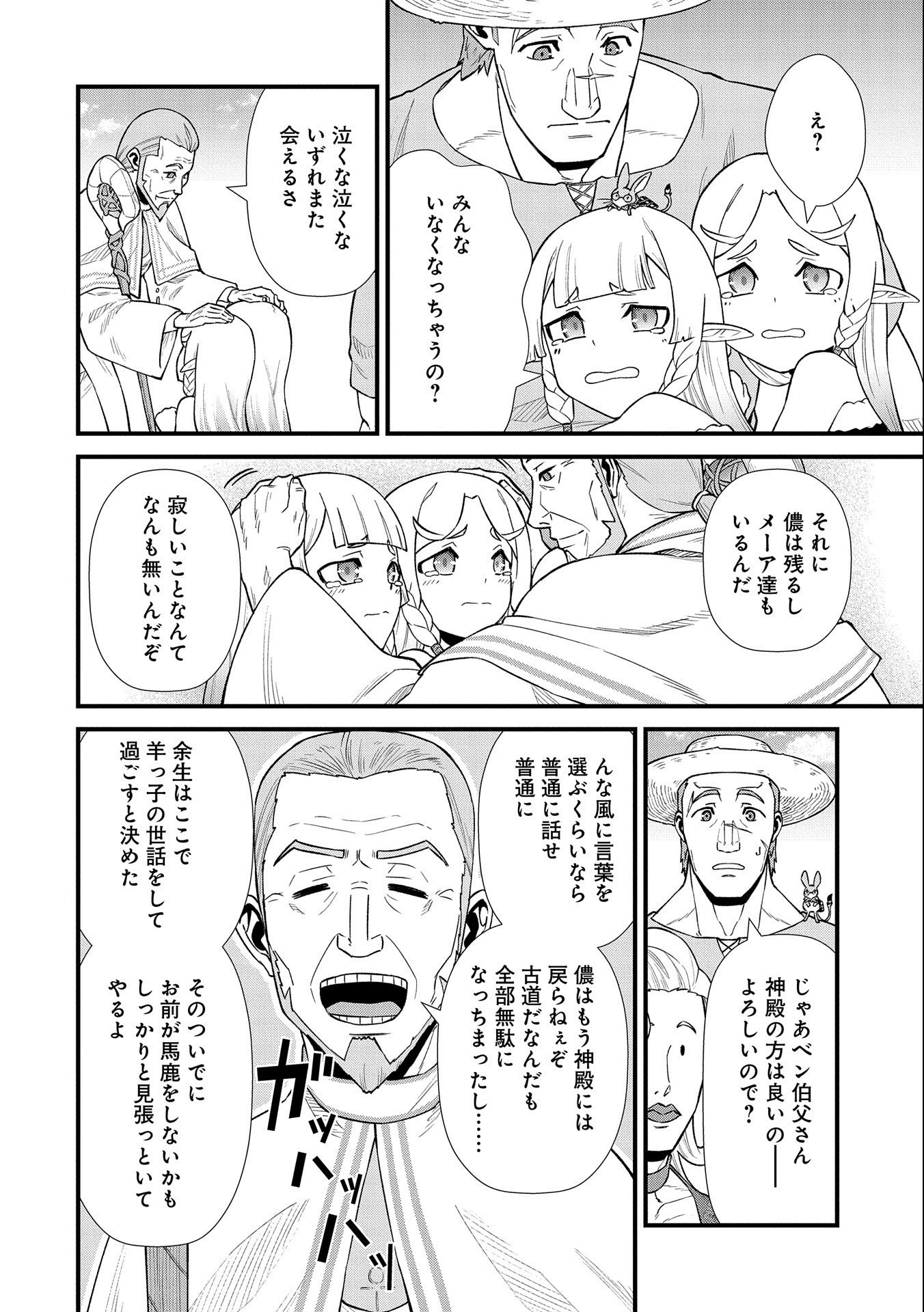 Ryoumin 0-nin Start no Henkyou Ryoushusama Chap 26 - Next Chap 27
