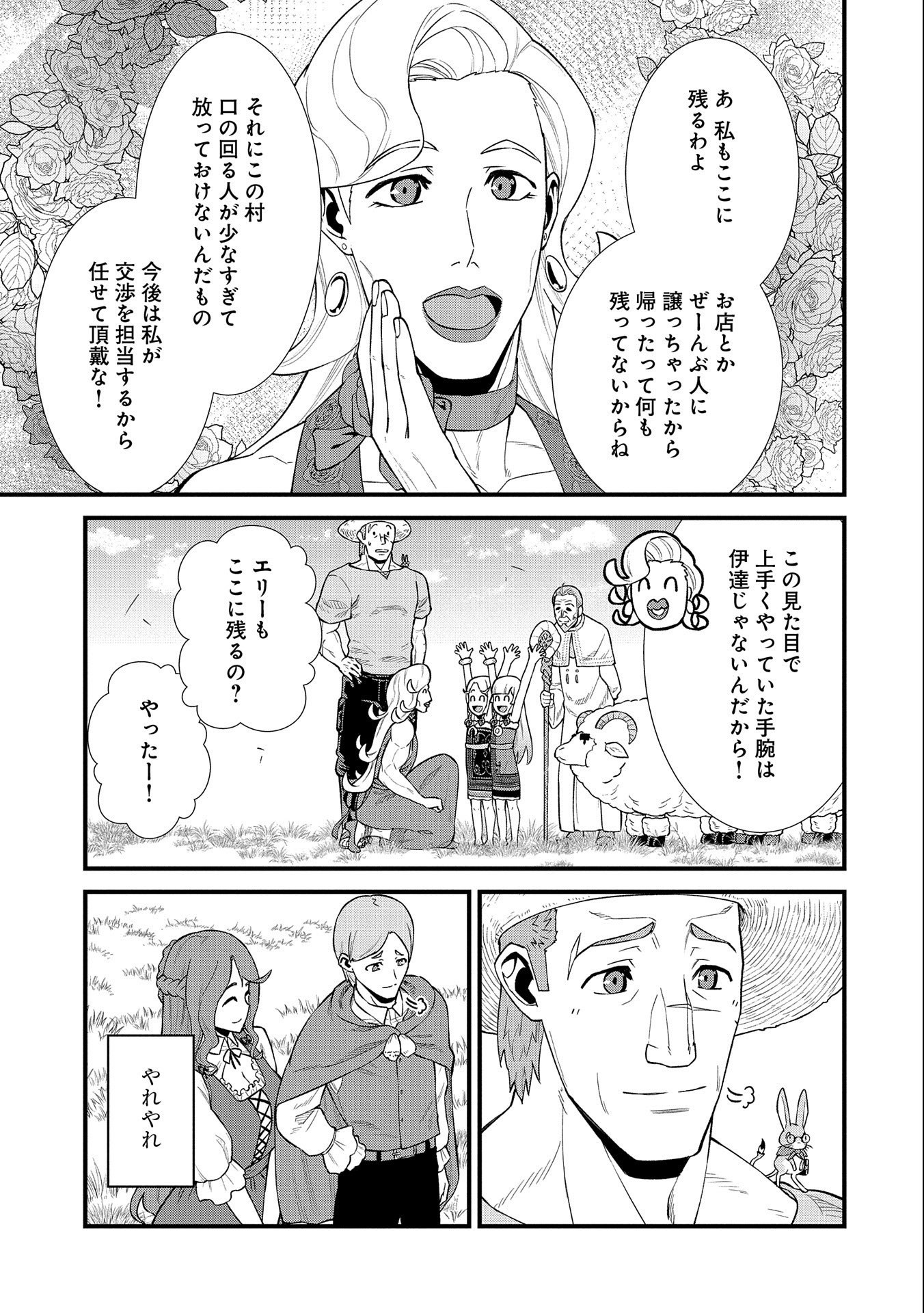 Ryoumin 0-nin Start no Henkyou Ryoushusama Chap 26 - Next Chap 27