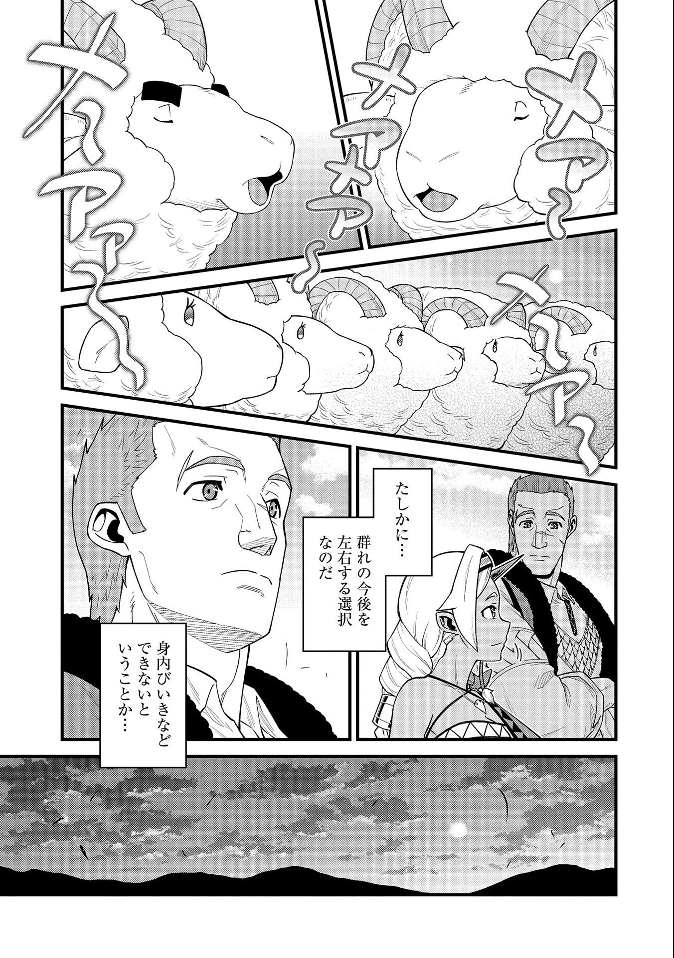 Ryoumin 0-nin Start no Henkyou Ryoushusama Chap 26 - Next Chap 27