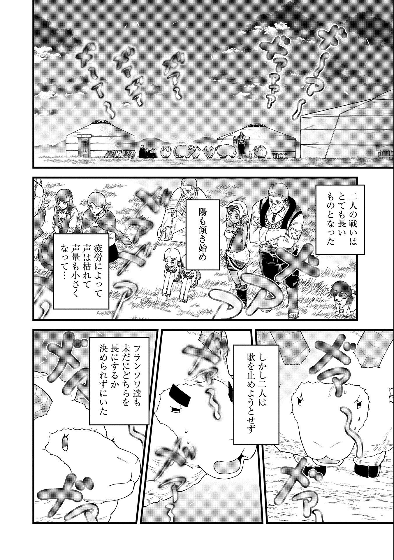 Ryoumin 0-nin Start no Henkyou Ryoushusama Chap 26 - Next Chap 27
