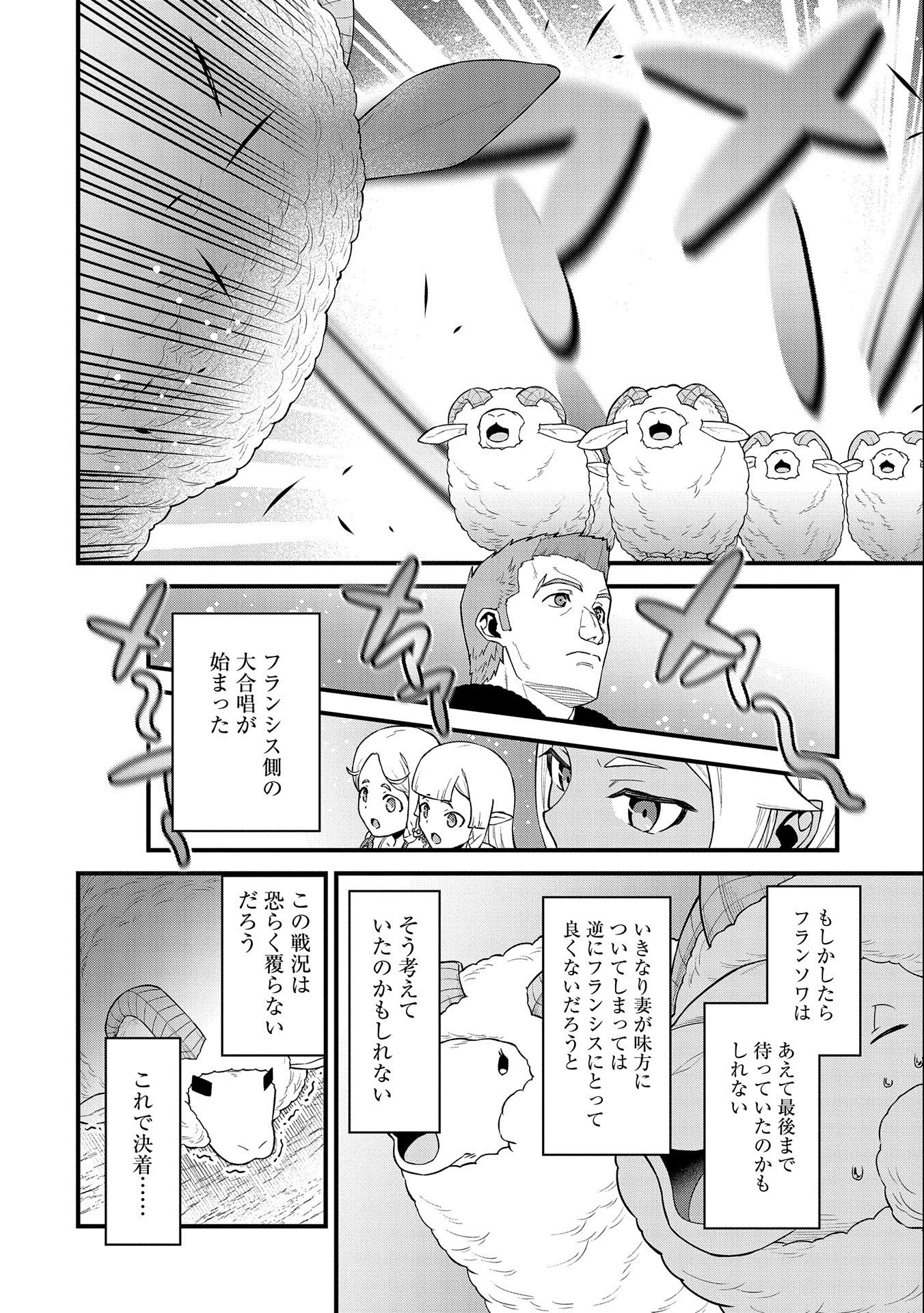 Ryoumin 0-nin Start no Henkyou Ryoushusama Chap 26 - Next Chap 27