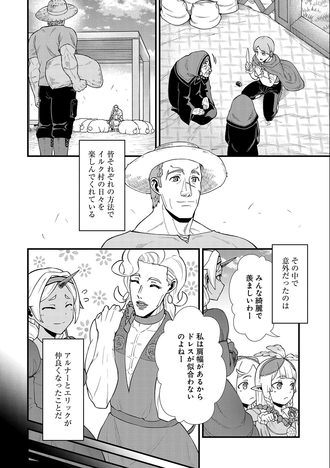 Ryoumin 0-nin Start no Henkyou Ryoushusama Chap 26 - Next Chap 27