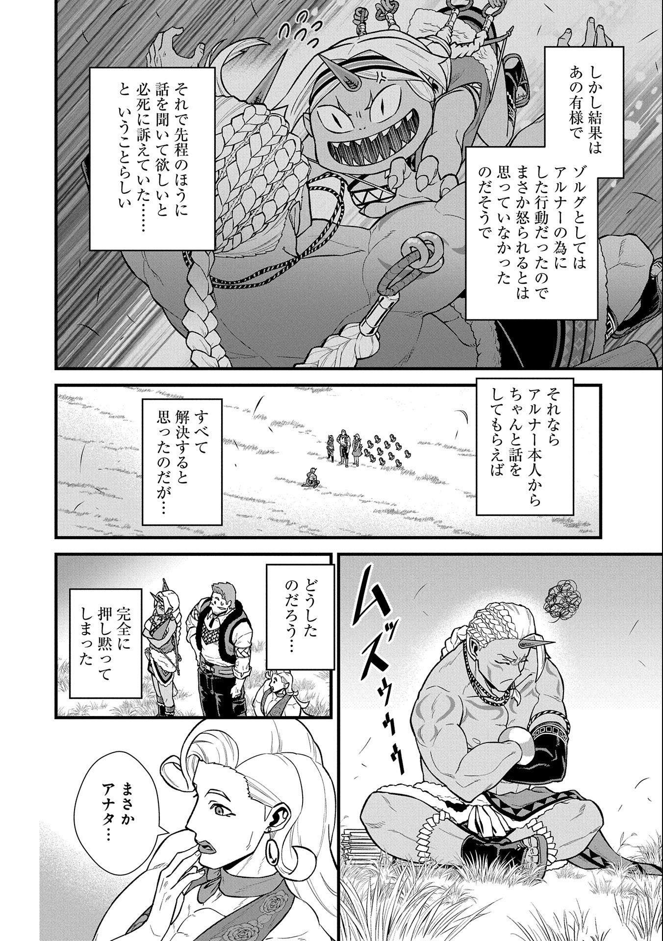 Ryoumin 0-nin Start no Henkyou Ryoushusama Chap 28 - Next Chap 29