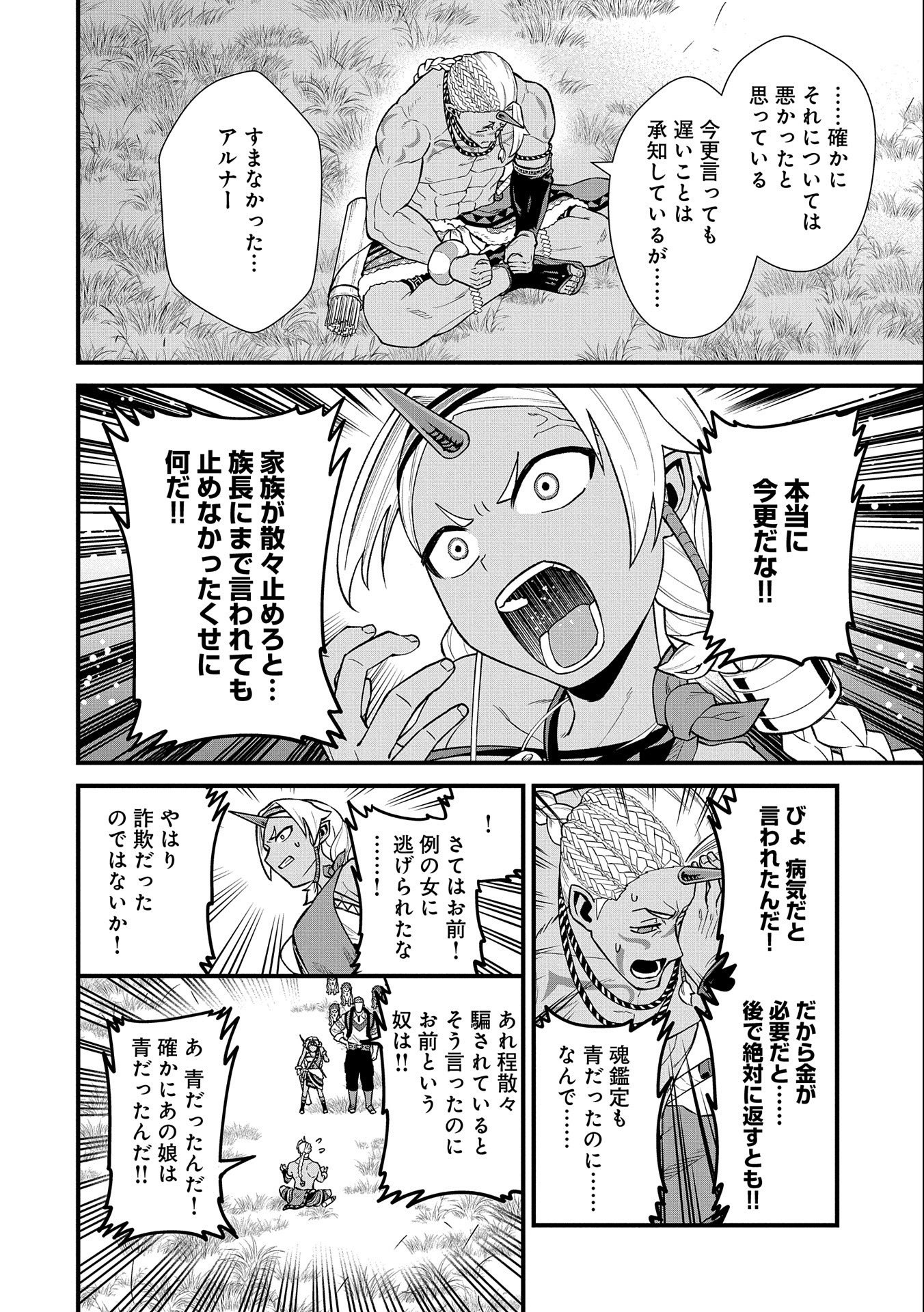 Ryoumin 0-nin Start no Henkyou Ryoushusama Chap 28 - Next Chap 29