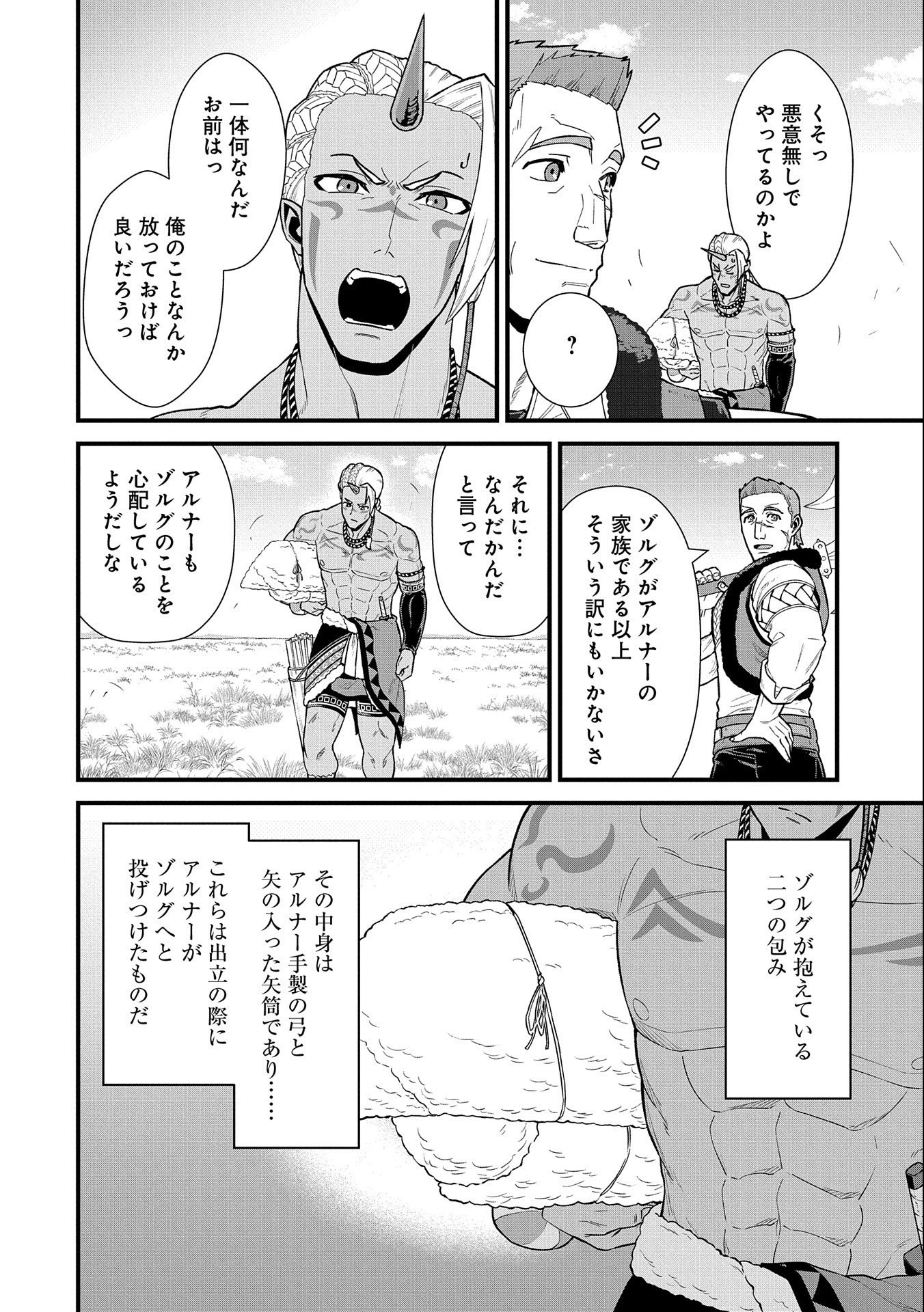 Ryoumin 0-nin Start no Henkyou Ryoushusama Chap 28 - Next Chap 29