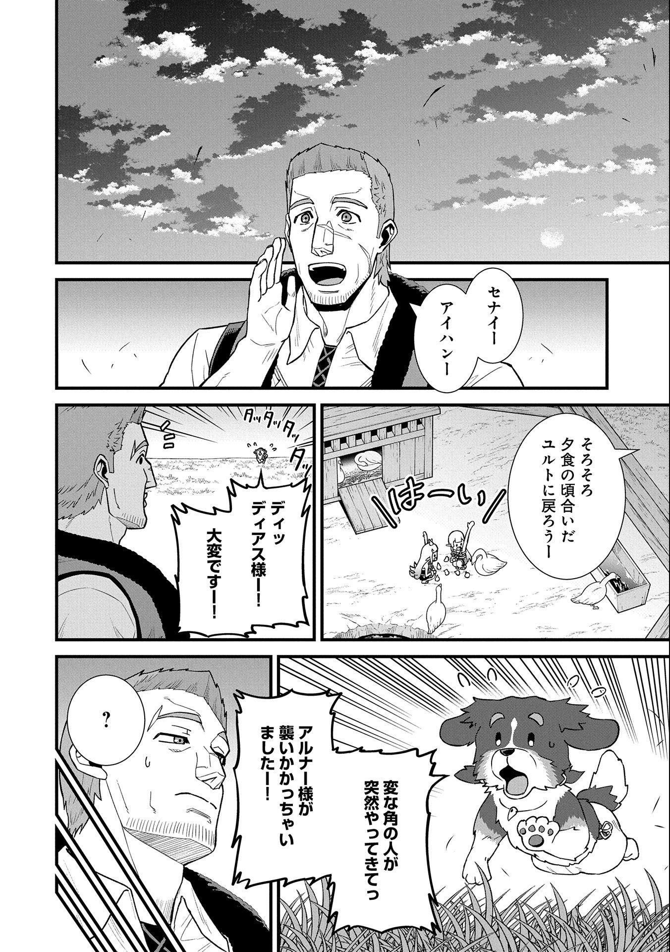 Ryoumin 0-nin Start no Henkyou Ryoushusama Chap 28 - Next Chap 29