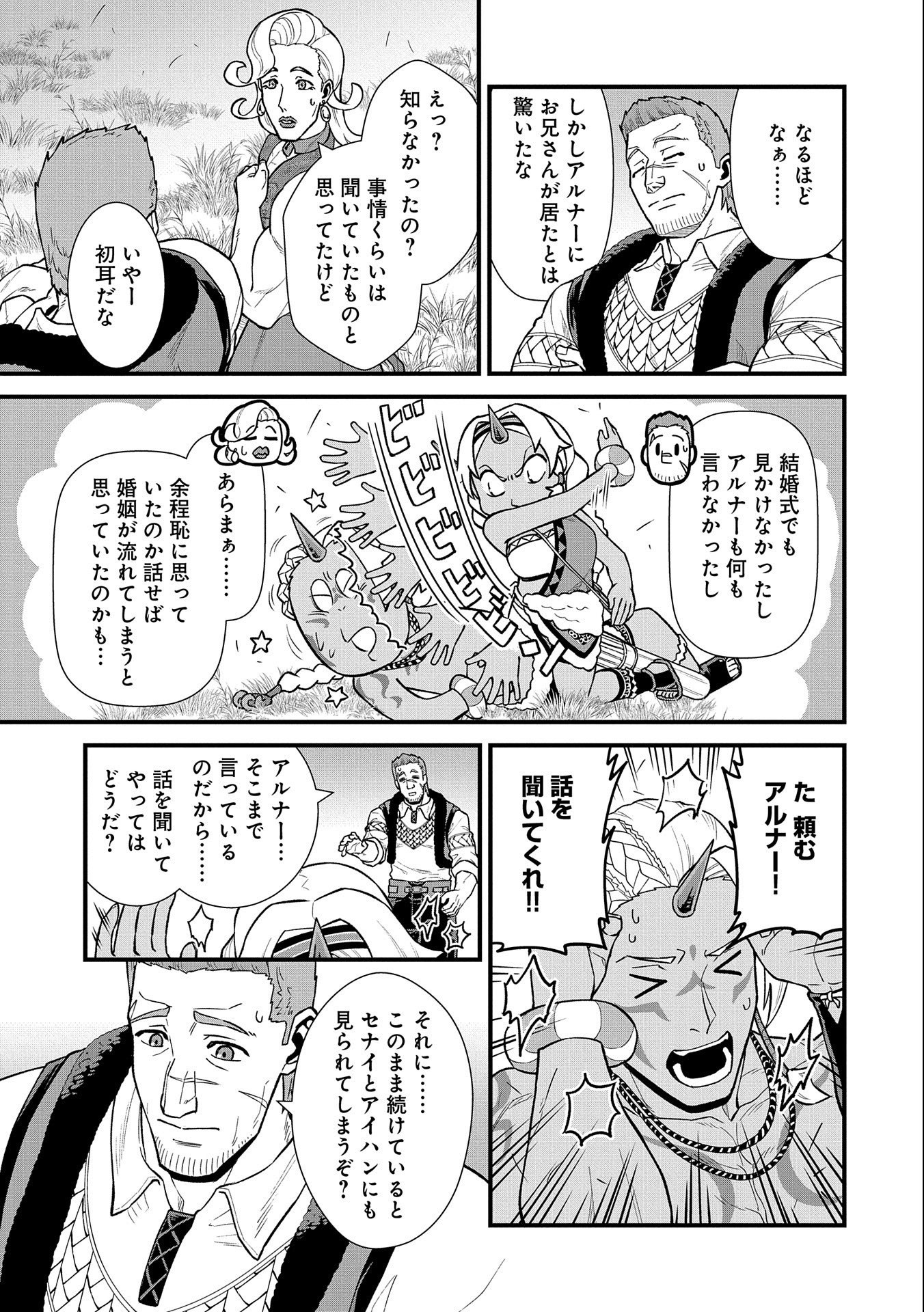 Ryoumin 0-nin Start no Henkyou Ryoushusama Chap 28 - Next Chap 29