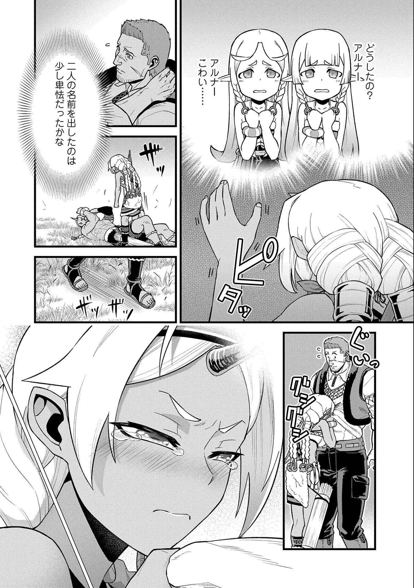 Ryoumin 0-nin Start no Henkyou Ryoushusama Chap 28 - Next Chap 29